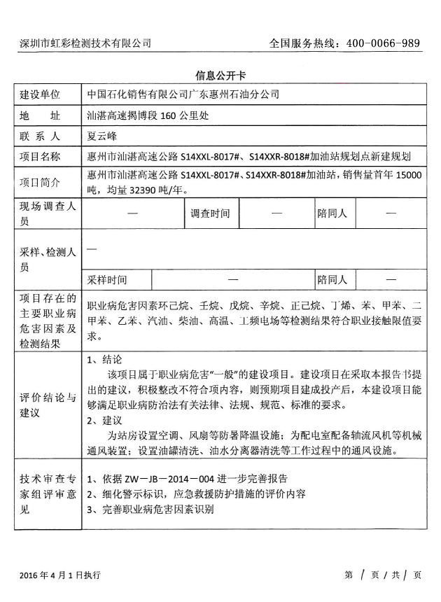 广东惠州石油分公司职业卫生预评价报告(图1)