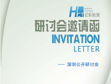 HCT虹彩检测2014年12月26日深圳公开研讨会邀请函(图1)