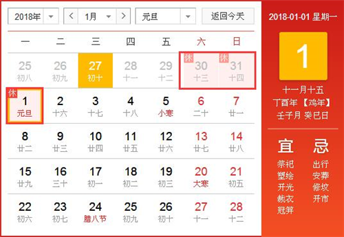 虹彩检测关于2018年元旦放假的通知(图1)