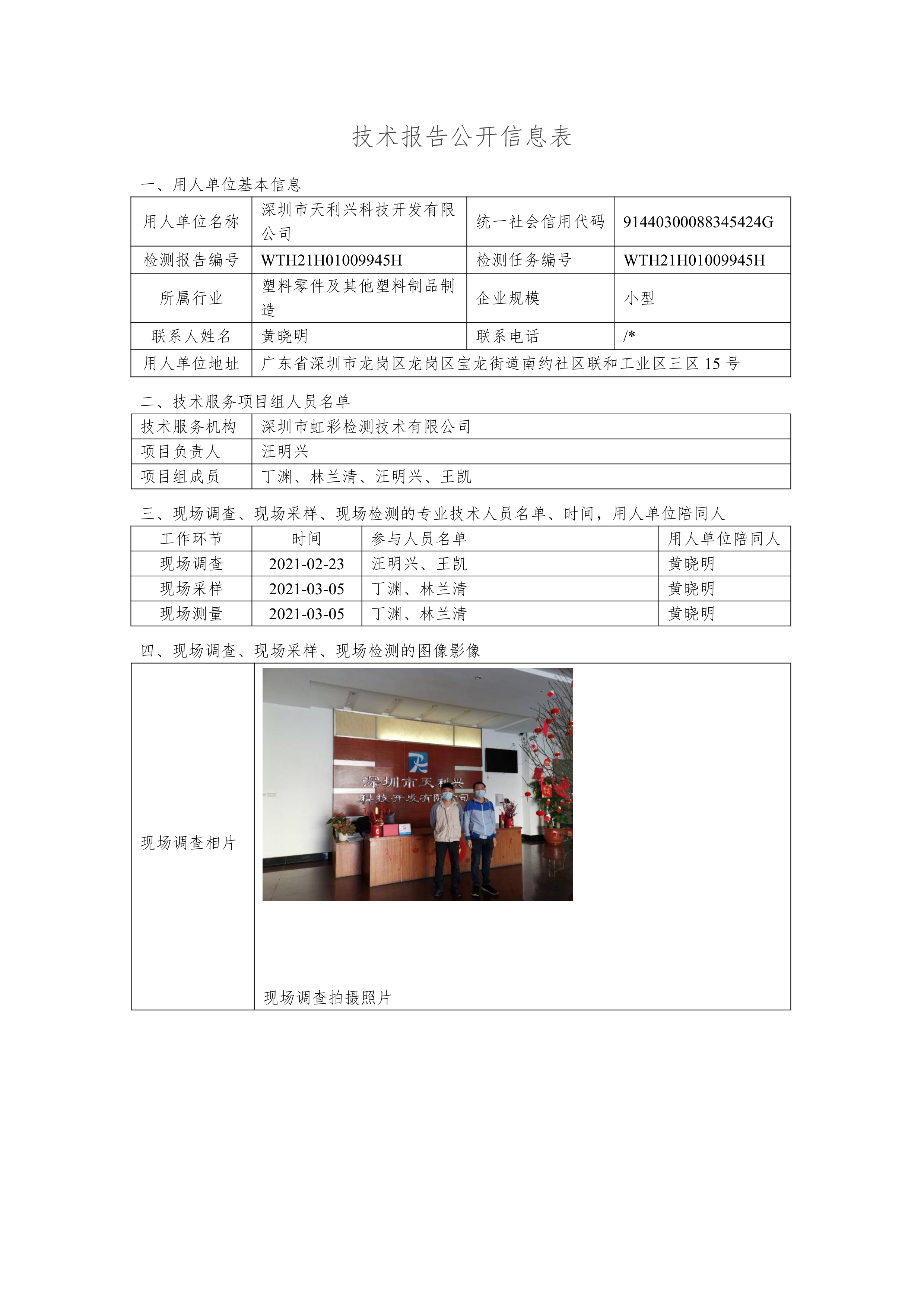 深圳市天利兴科技开发有限公司(图1)