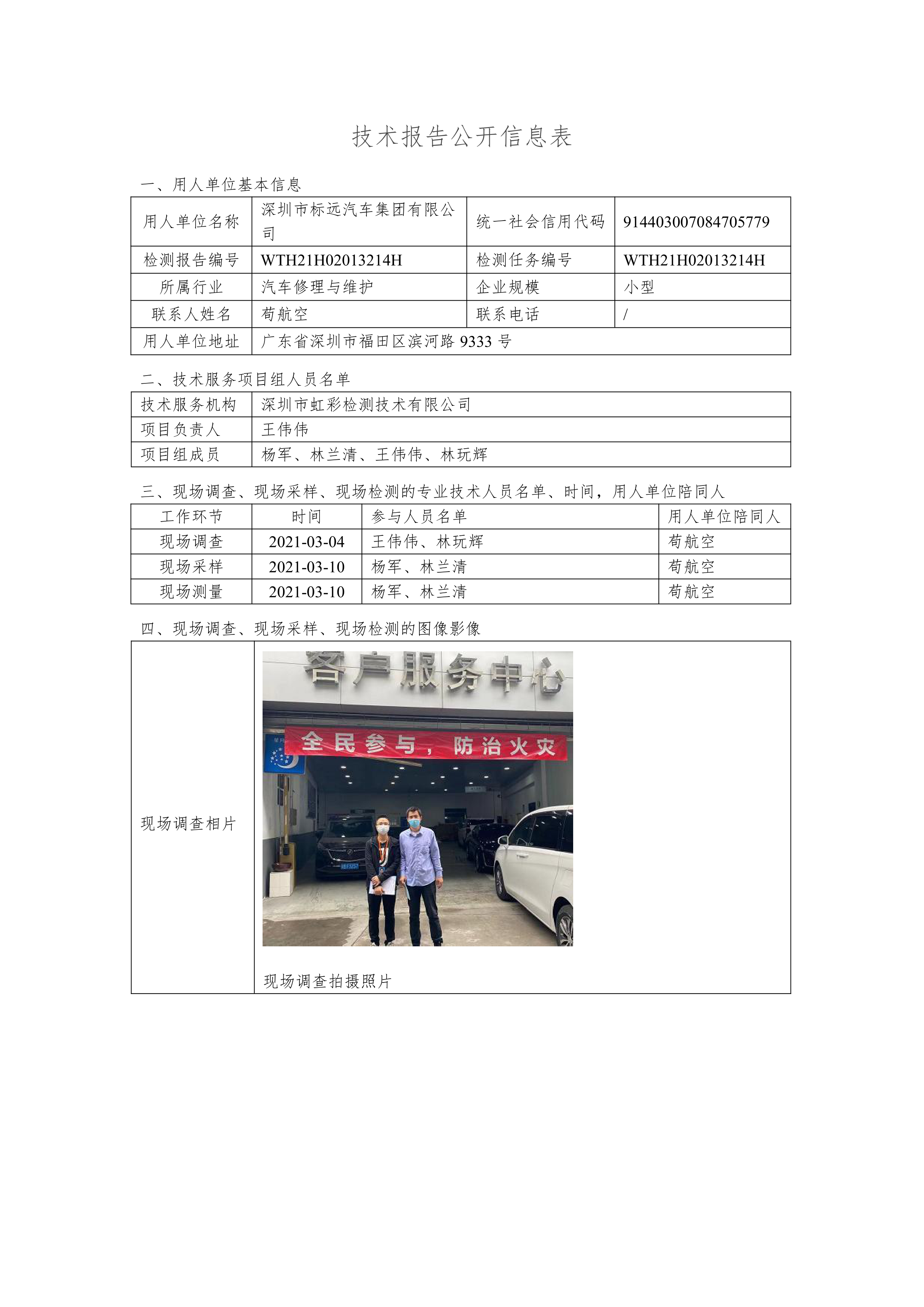 深圳市标远汽车集团有限公司(图1)
