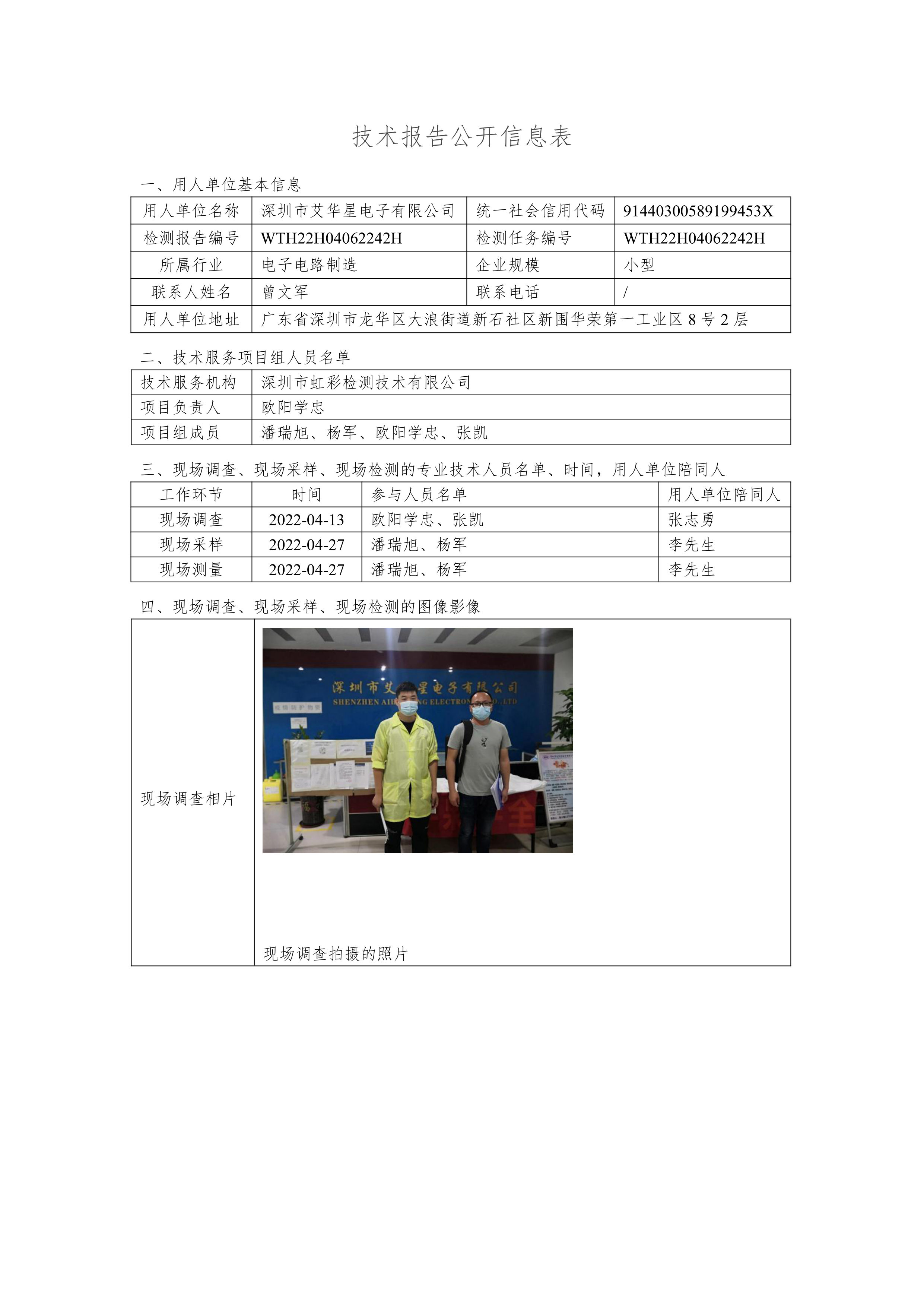 深圳市艾华星电子有限公司(图1)