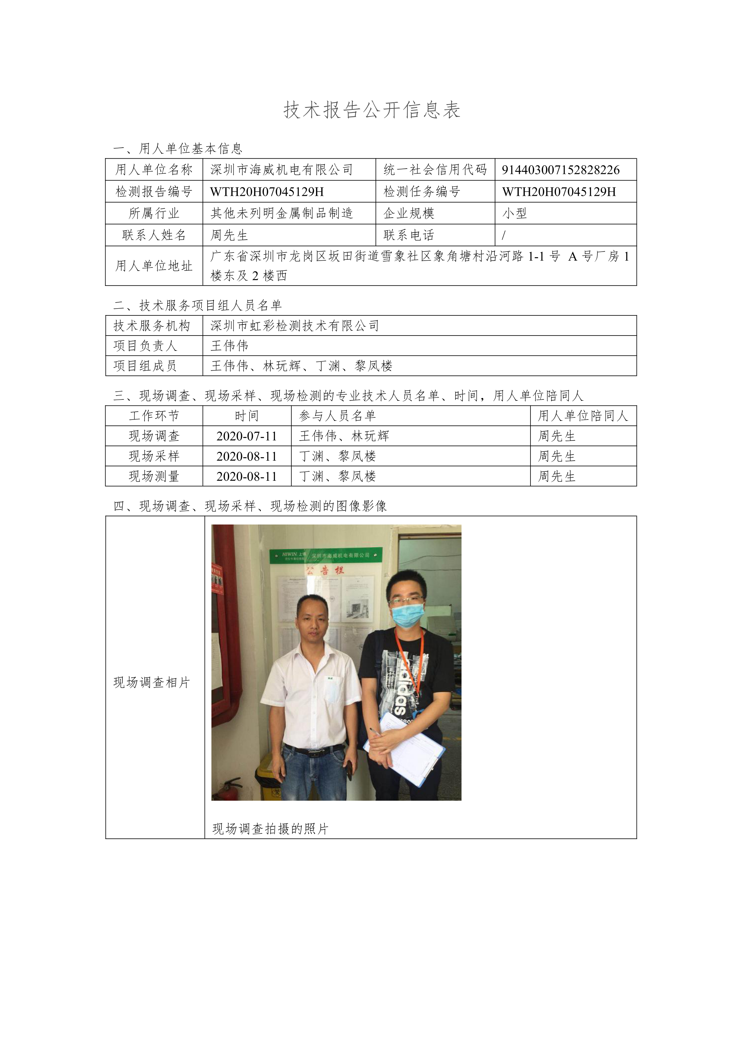深圳市海威机电有限公司(图1)