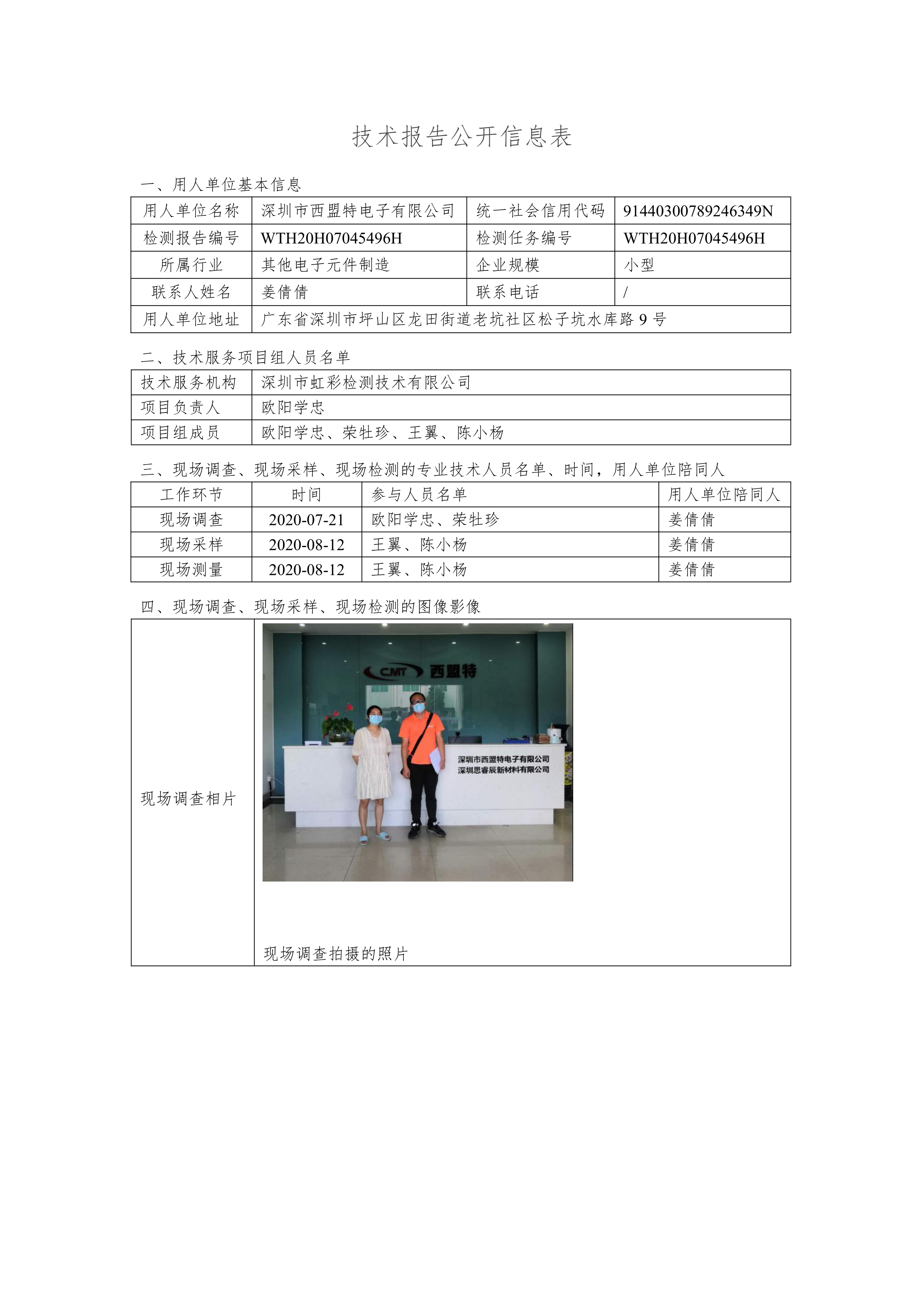 深圳市西盟特电子有限公司(图1)