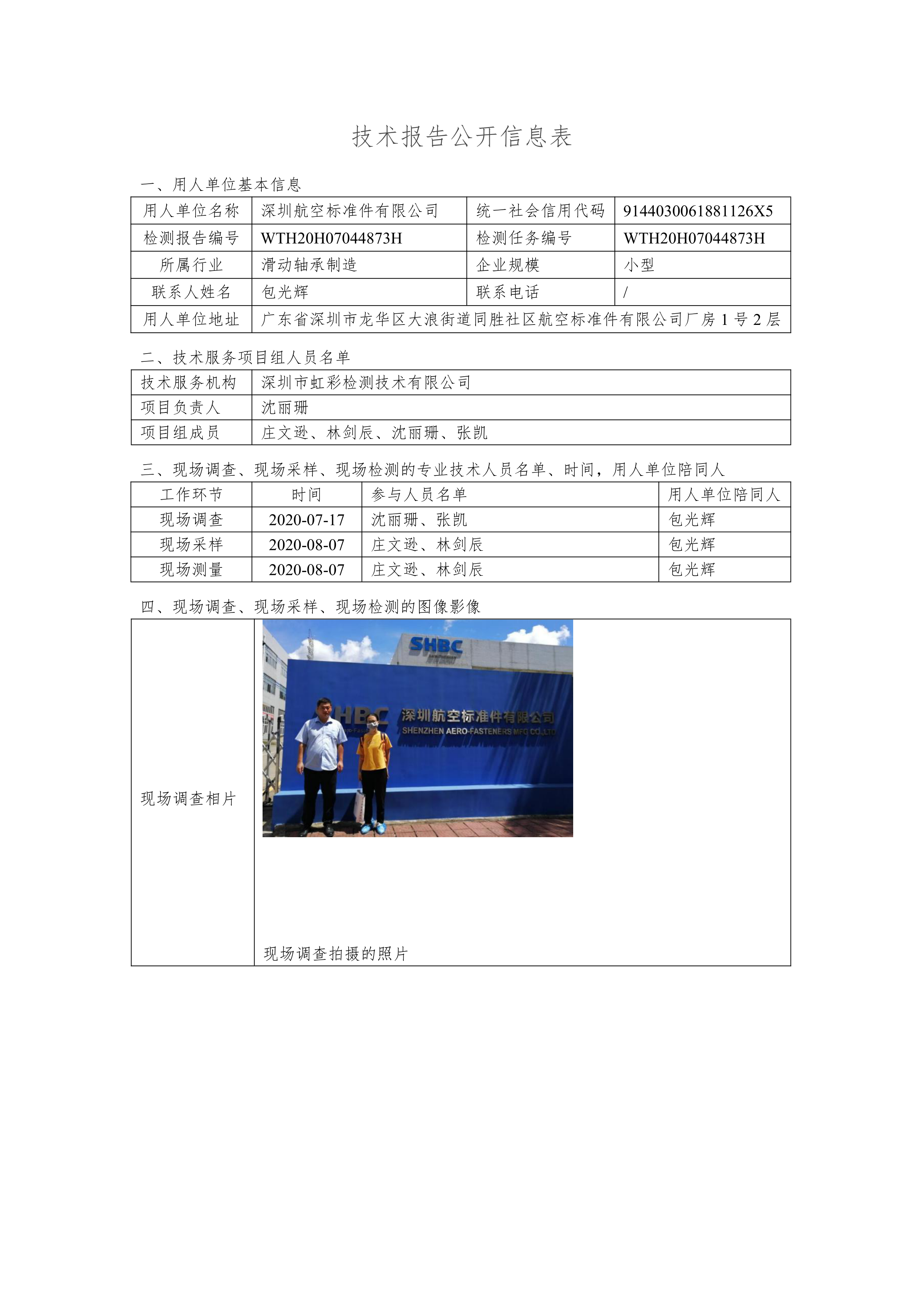 深圳航空标准件有限公司(图1)