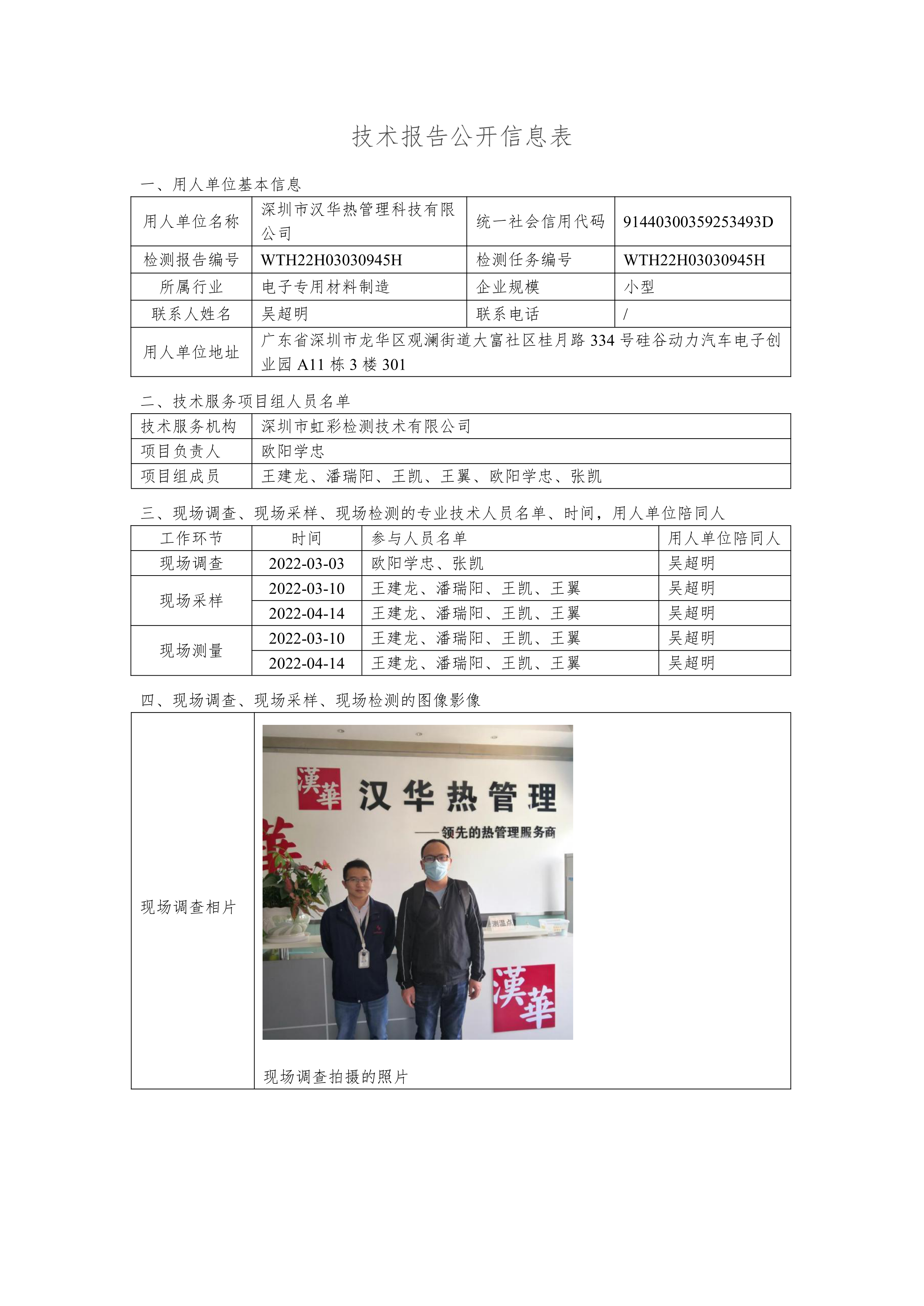 深圳市汉华热管理科技有限公司(图1)