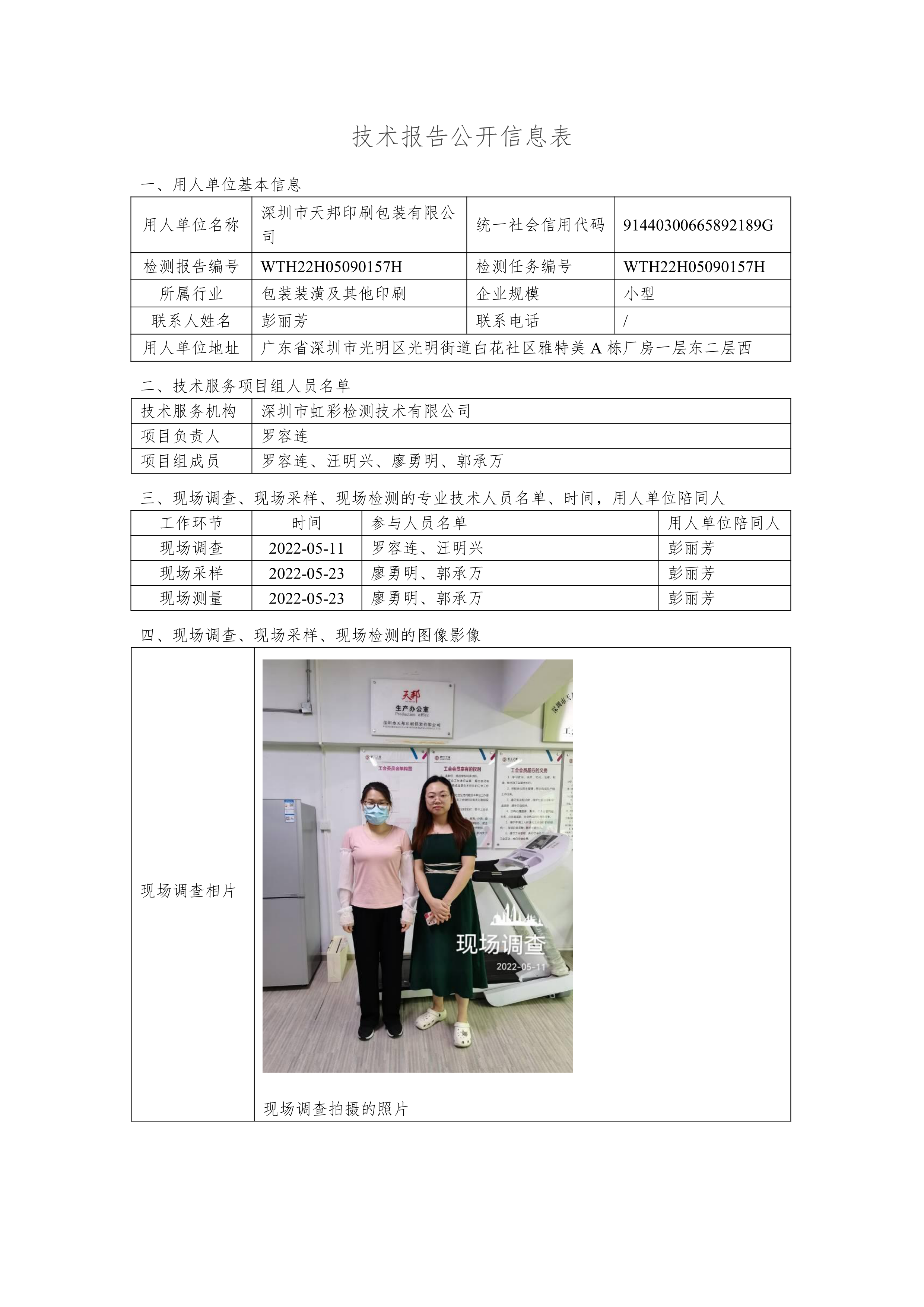 深圳市天邦印刷包装有限公司(图1)
