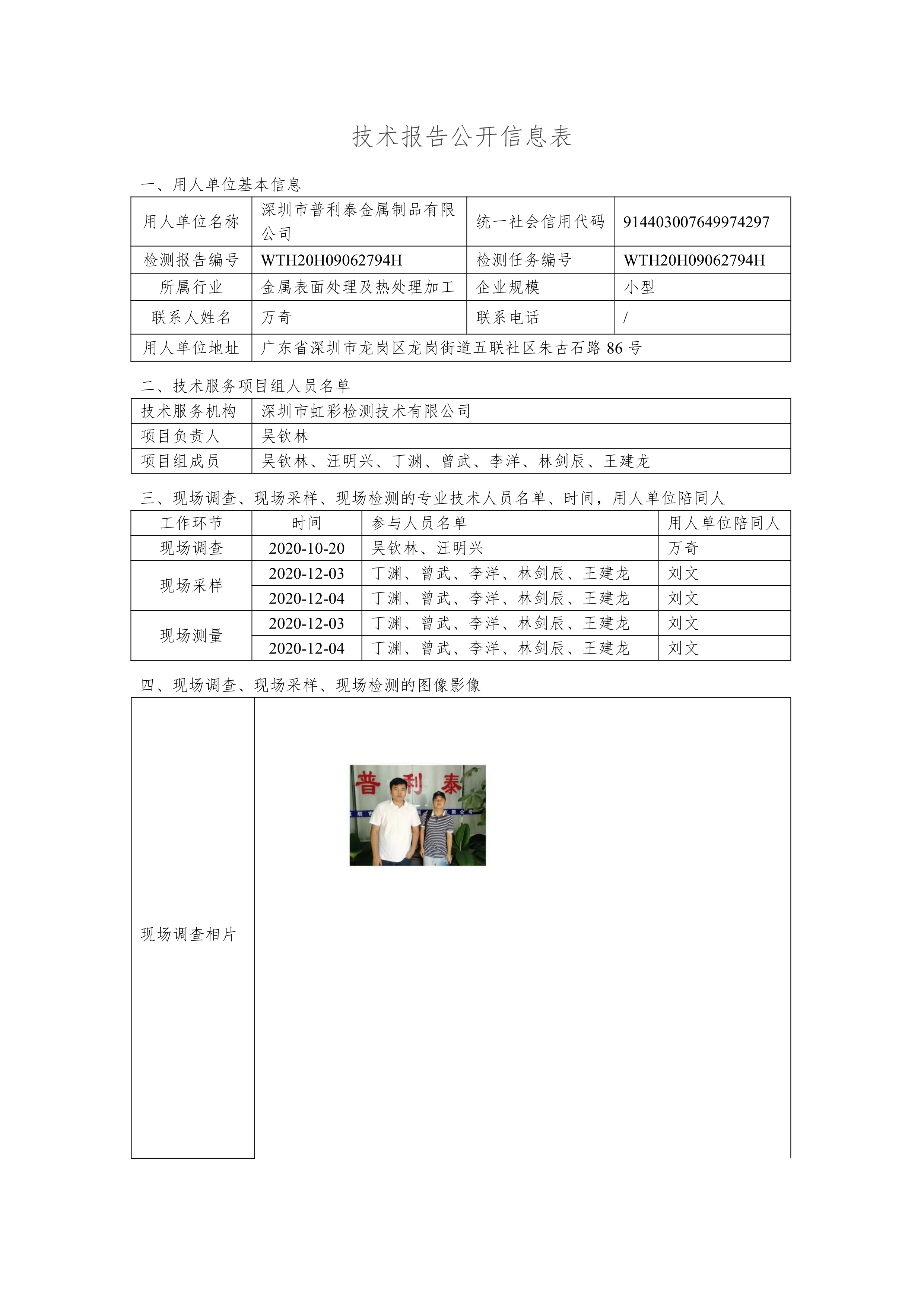 深圳市普利泰金属制品有限公司(图1)