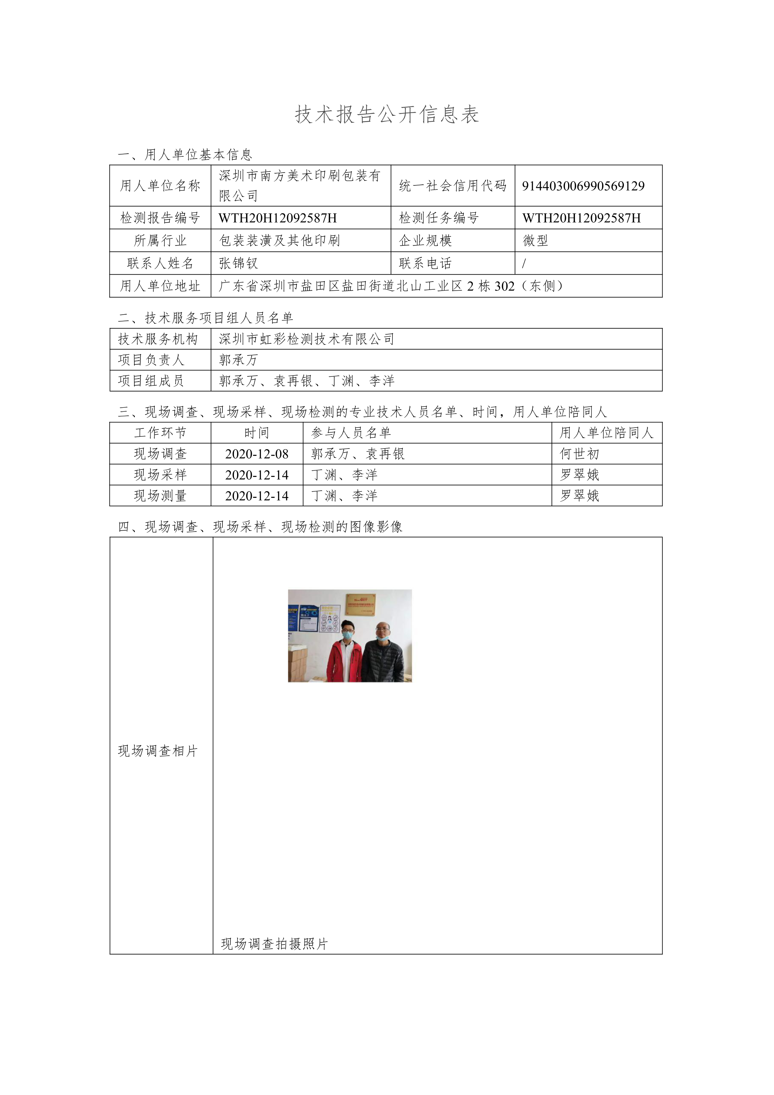 深圳市南方美术印刷包装有限公司(图1)