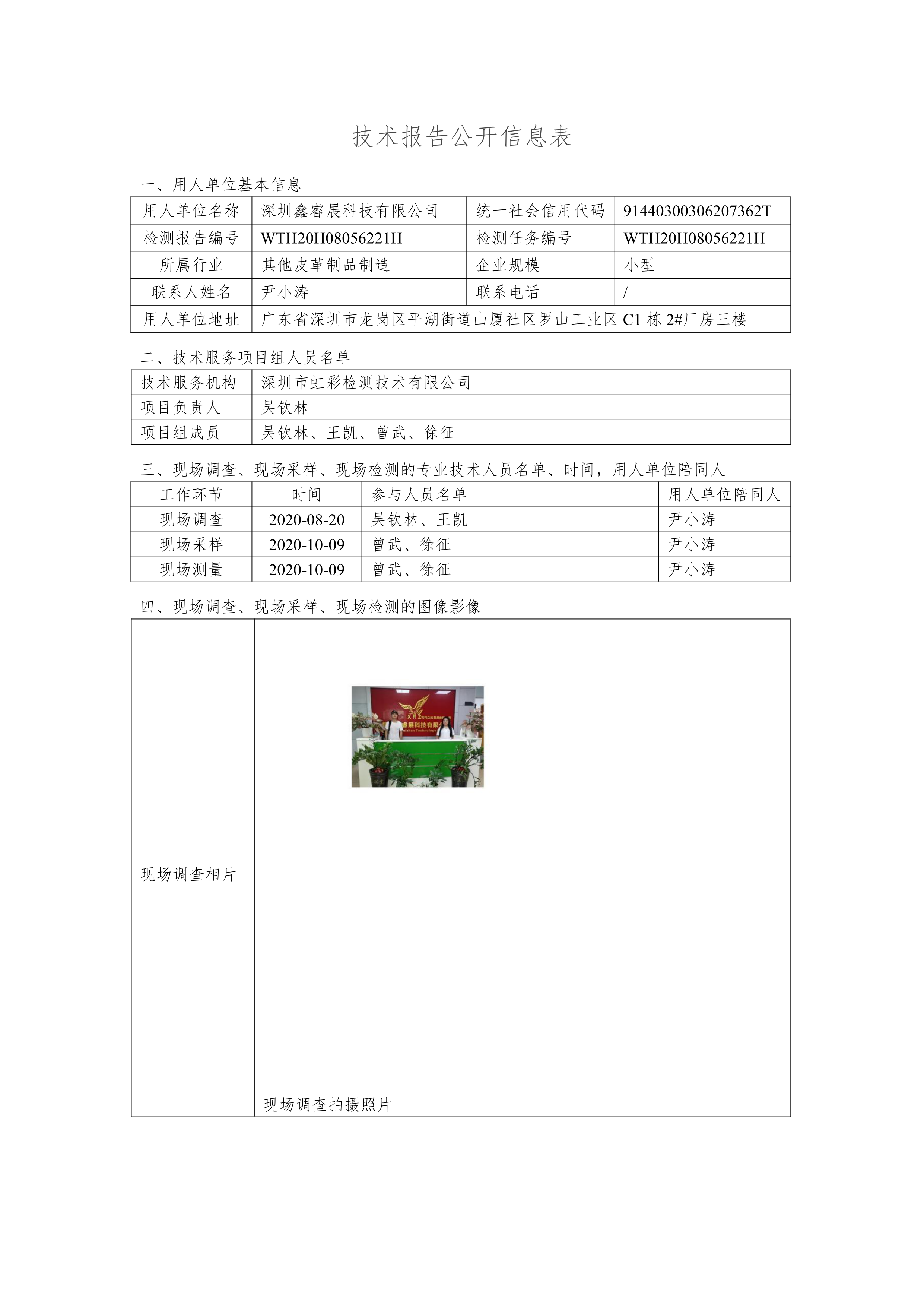 深圳鑫睿展科技有限公司(图1)