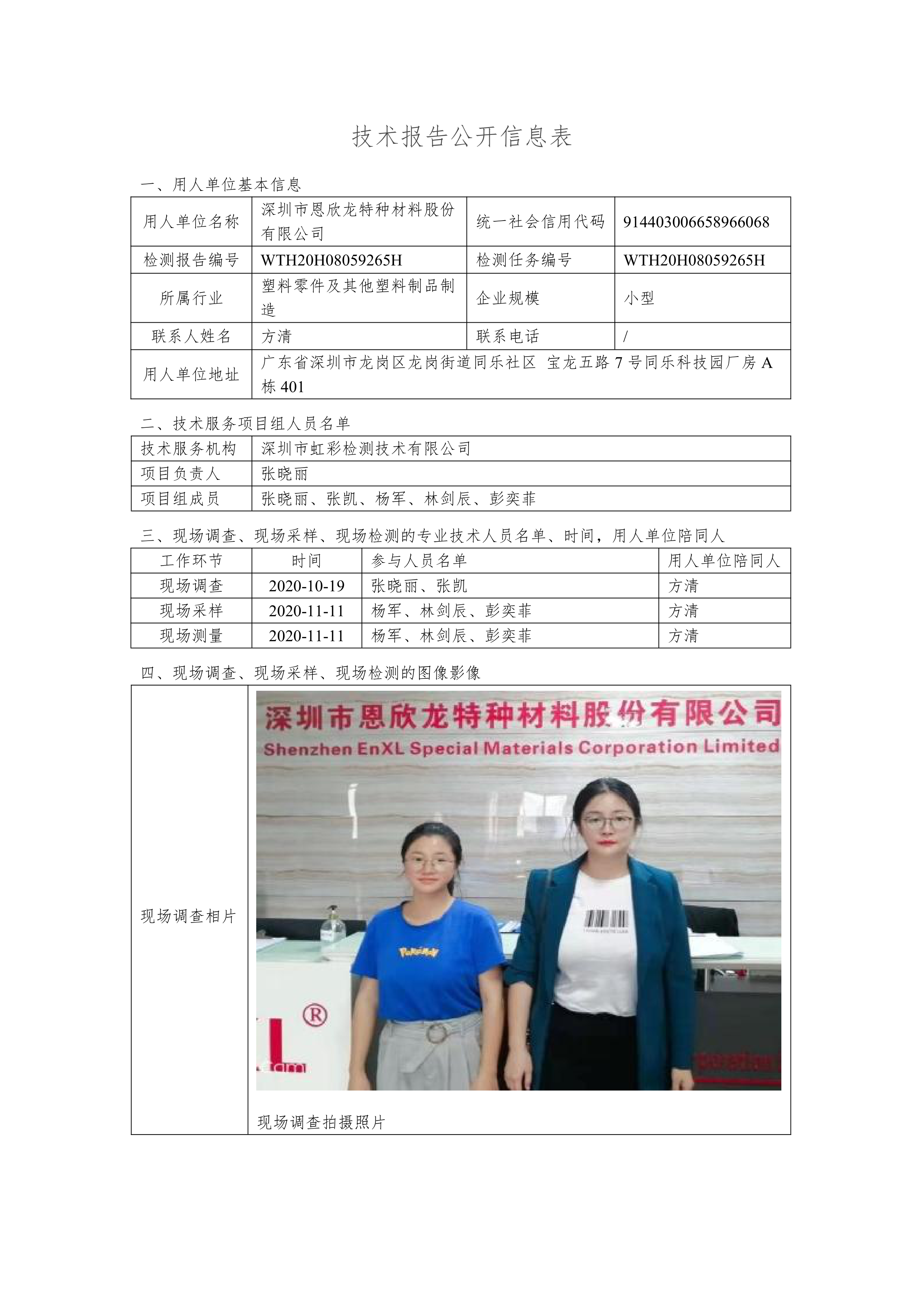 深圳市恩欣龙特种材料股份有限公司(图1)