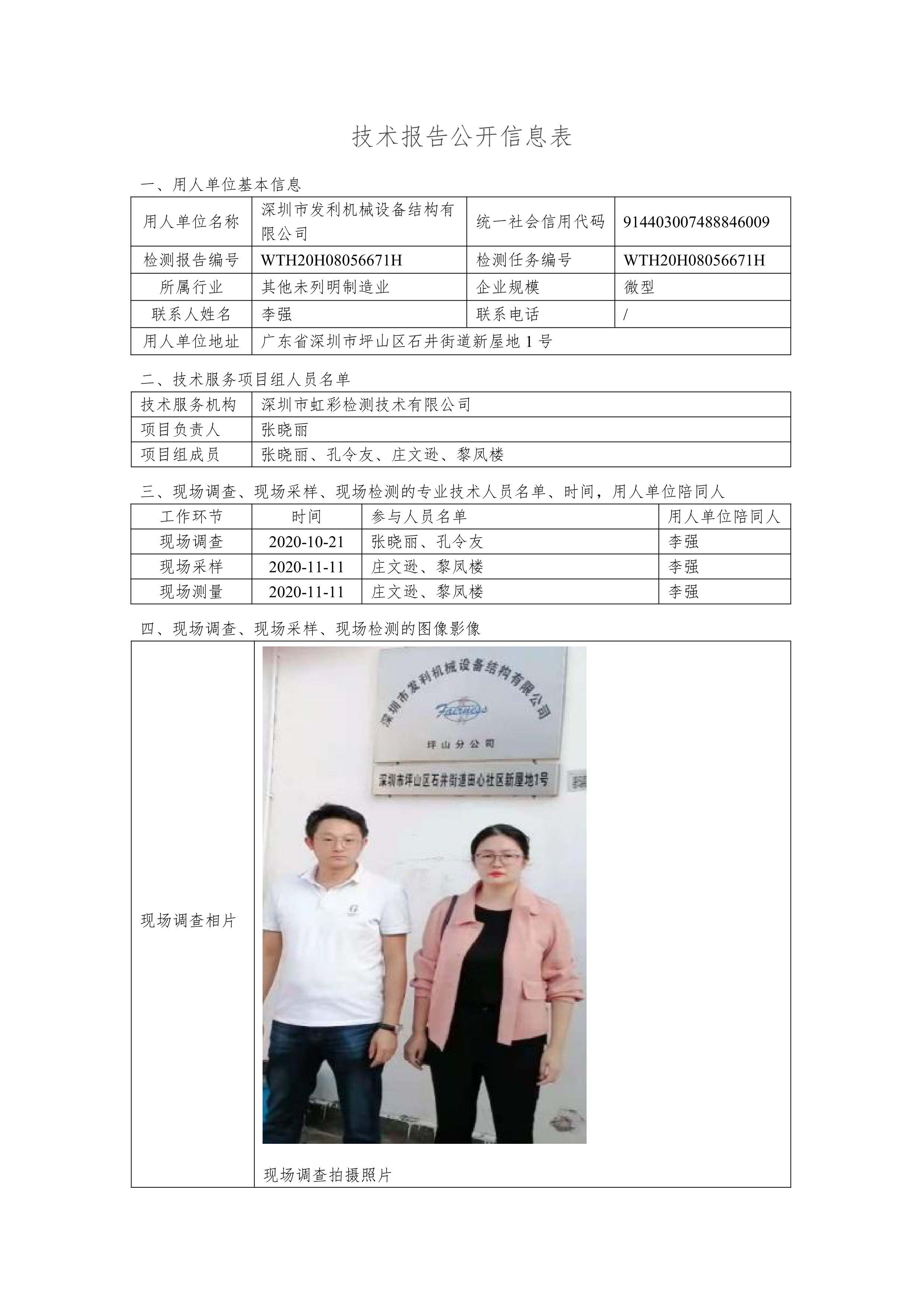 深圳市发利机械设备结构有限公司(图1)