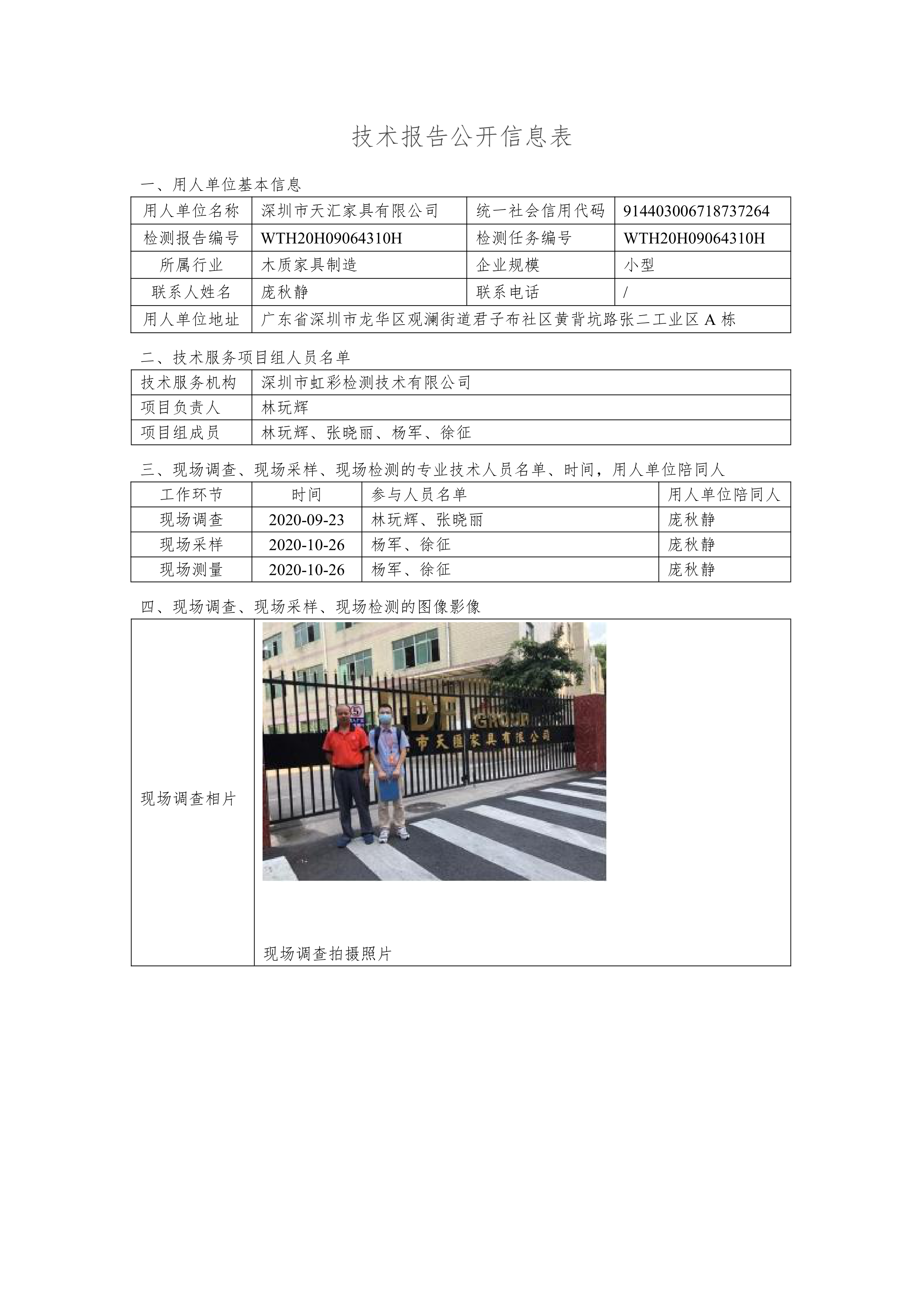 深圳市天汇家具有限公司(图1)