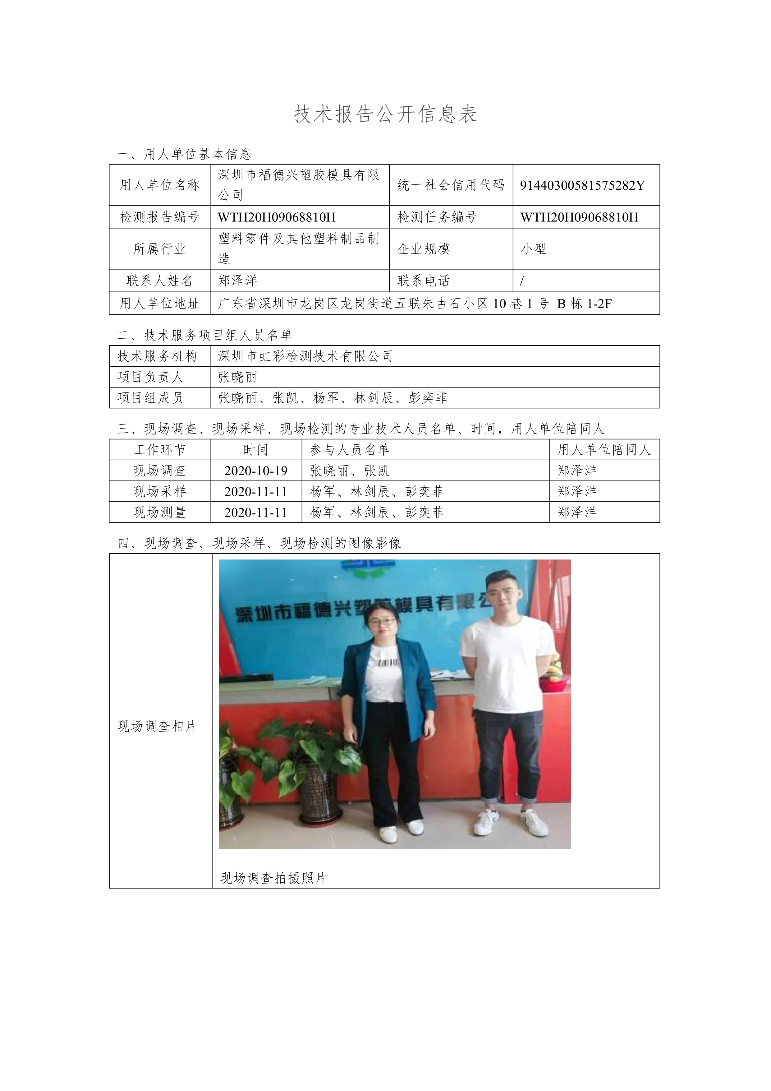 深圳市福德兴塑胶模具有限公司(图1)