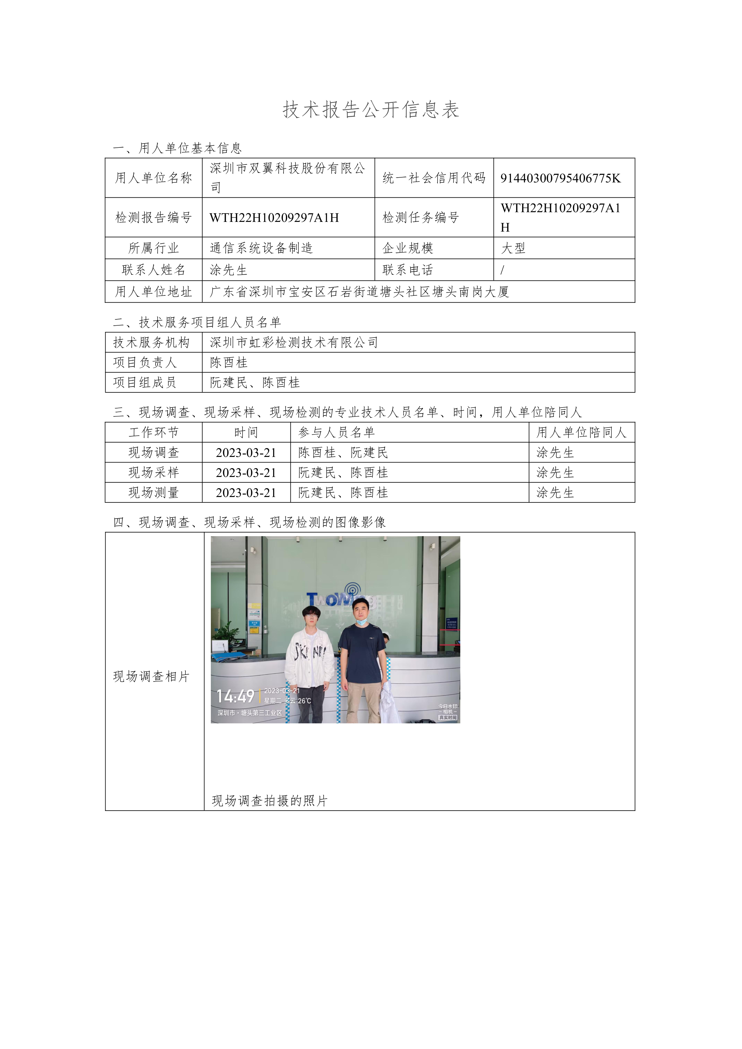 深圳市双翼科技股份有限公司(图1)