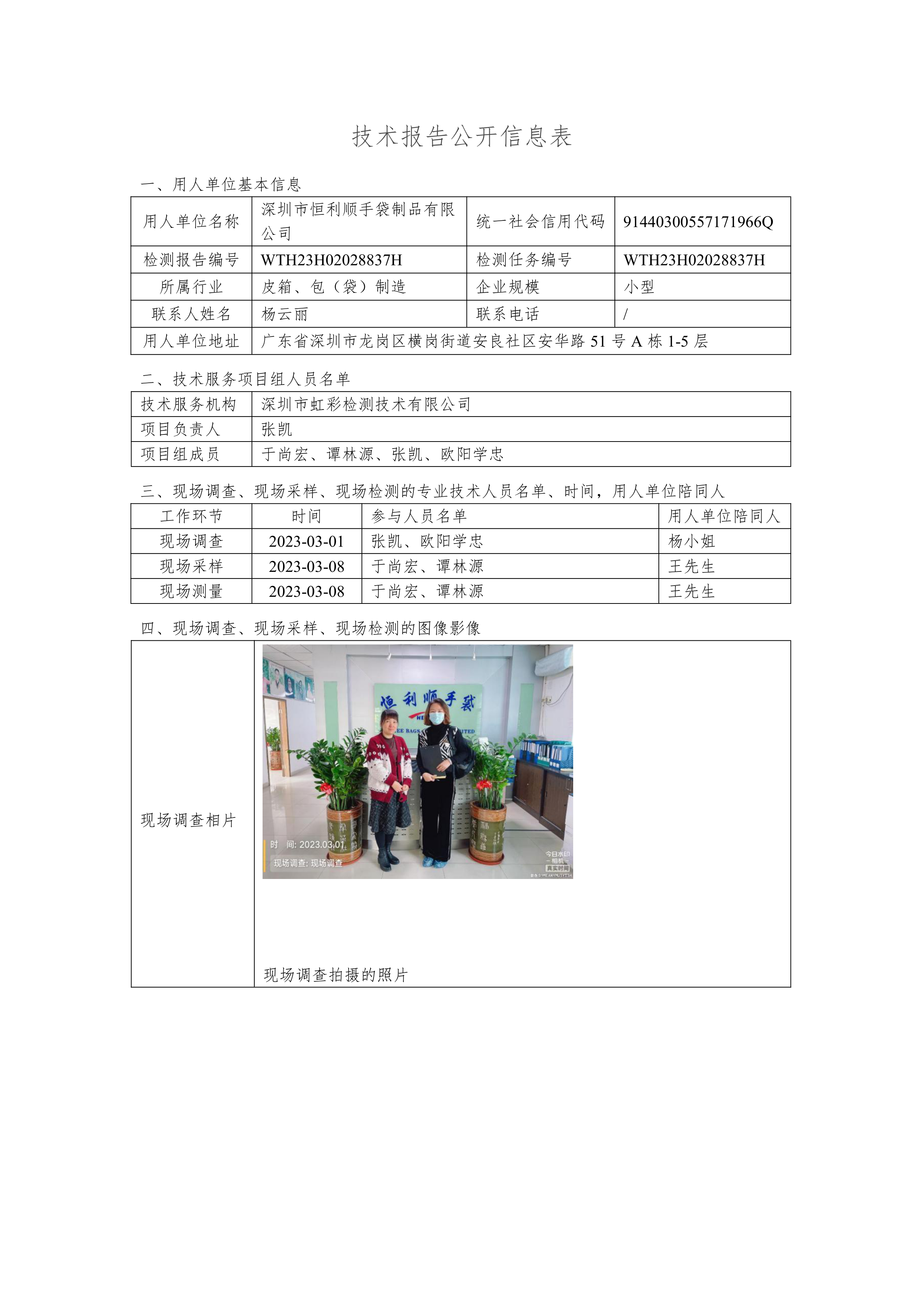 深圳市恒利顺手袋制品有限公司(图1)