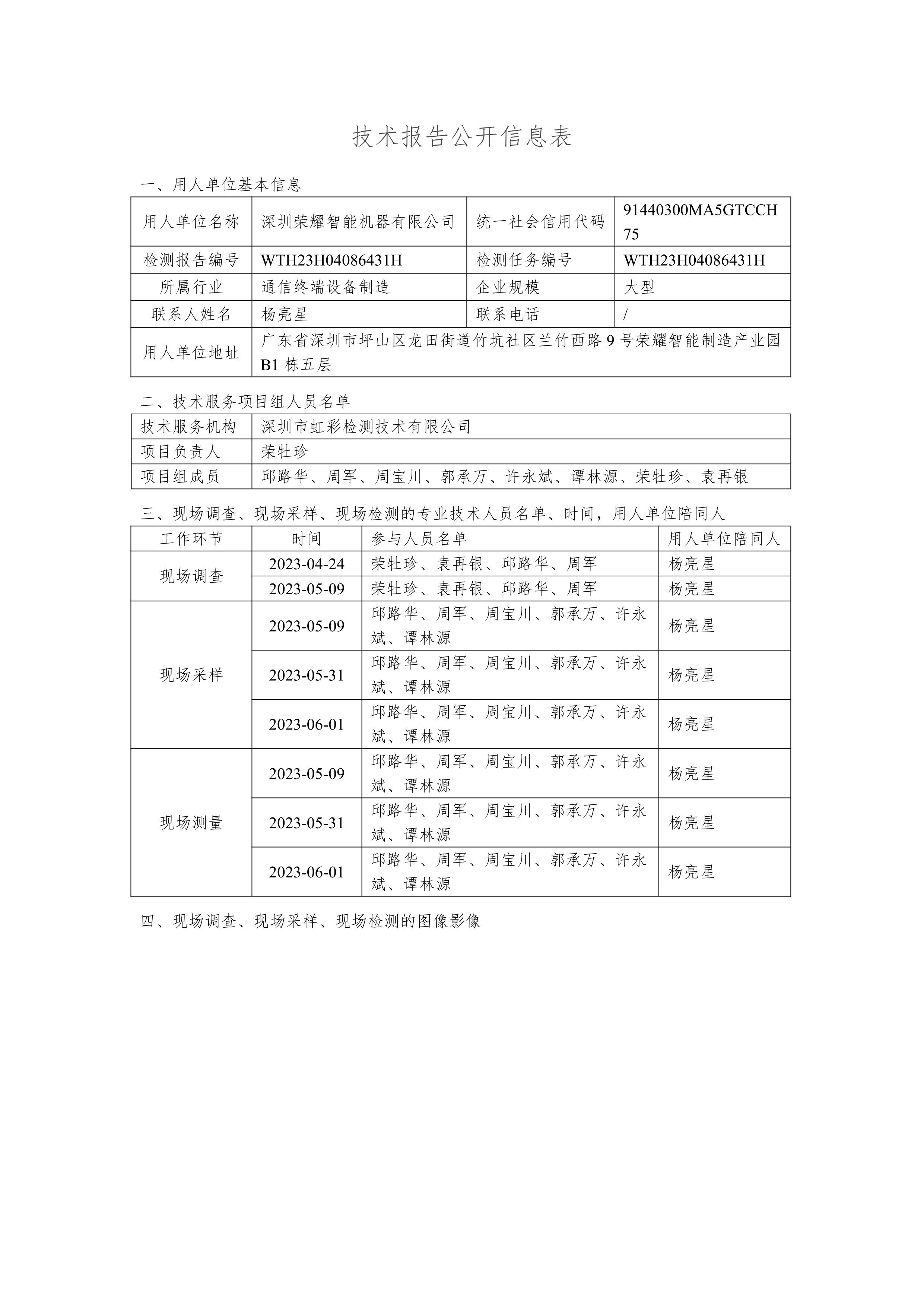 深圳荣耀智能机器有限公司(图1)