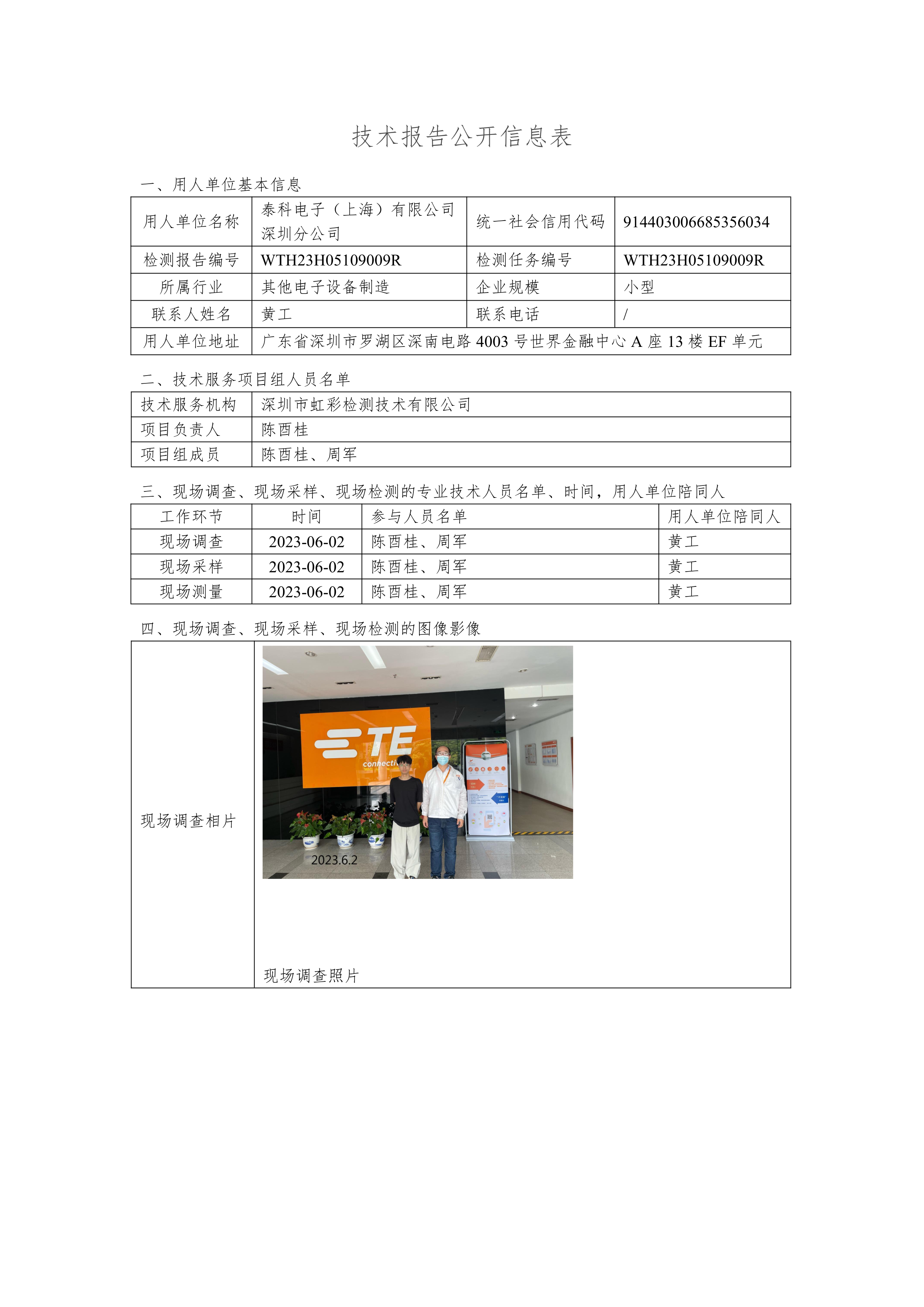 泰科电子（上海）有限公司深圳分公司(图1)