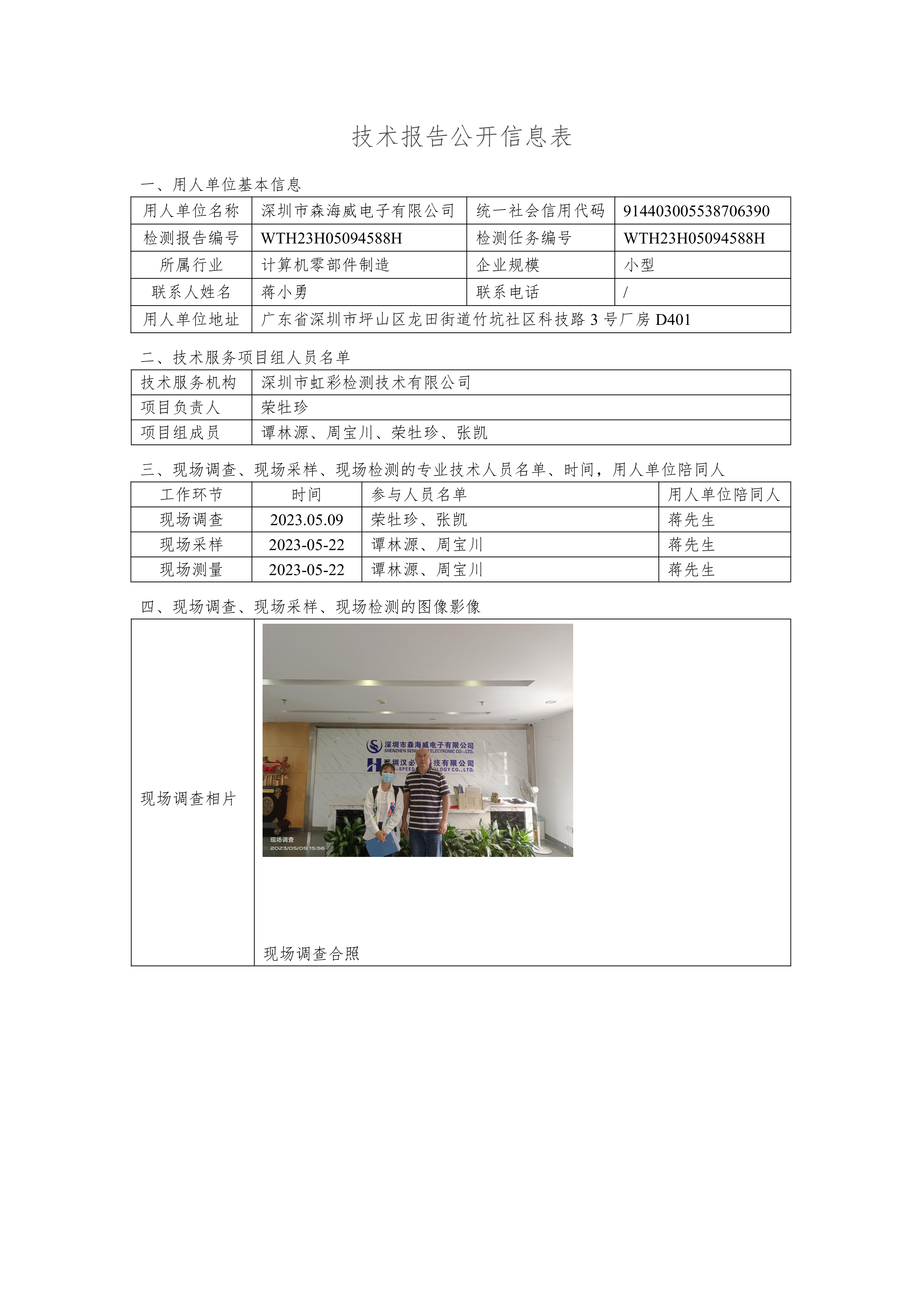 深圳市森海威电子有限公司(图1)