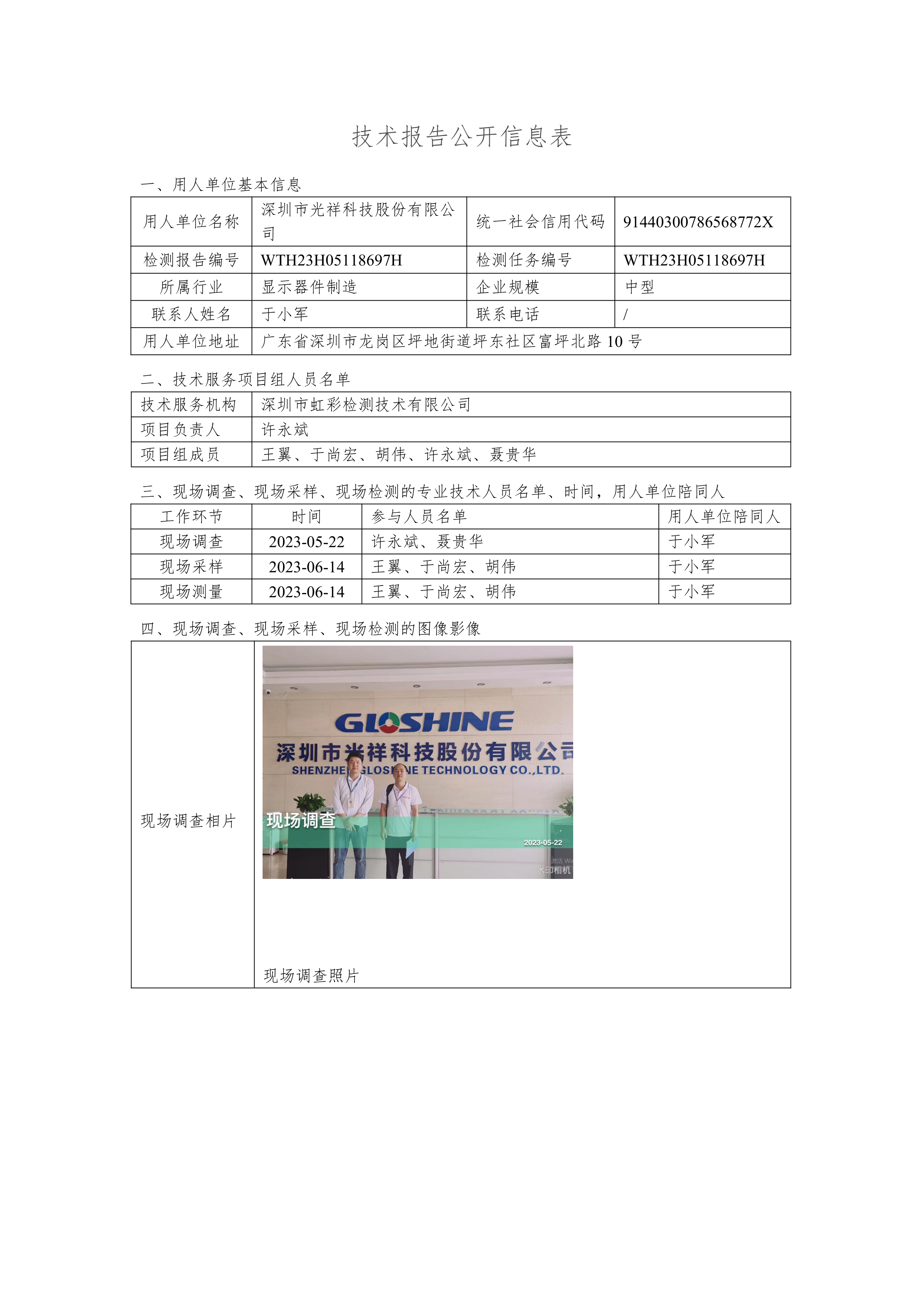 深圳市光祥科技股份有限公司(图1)