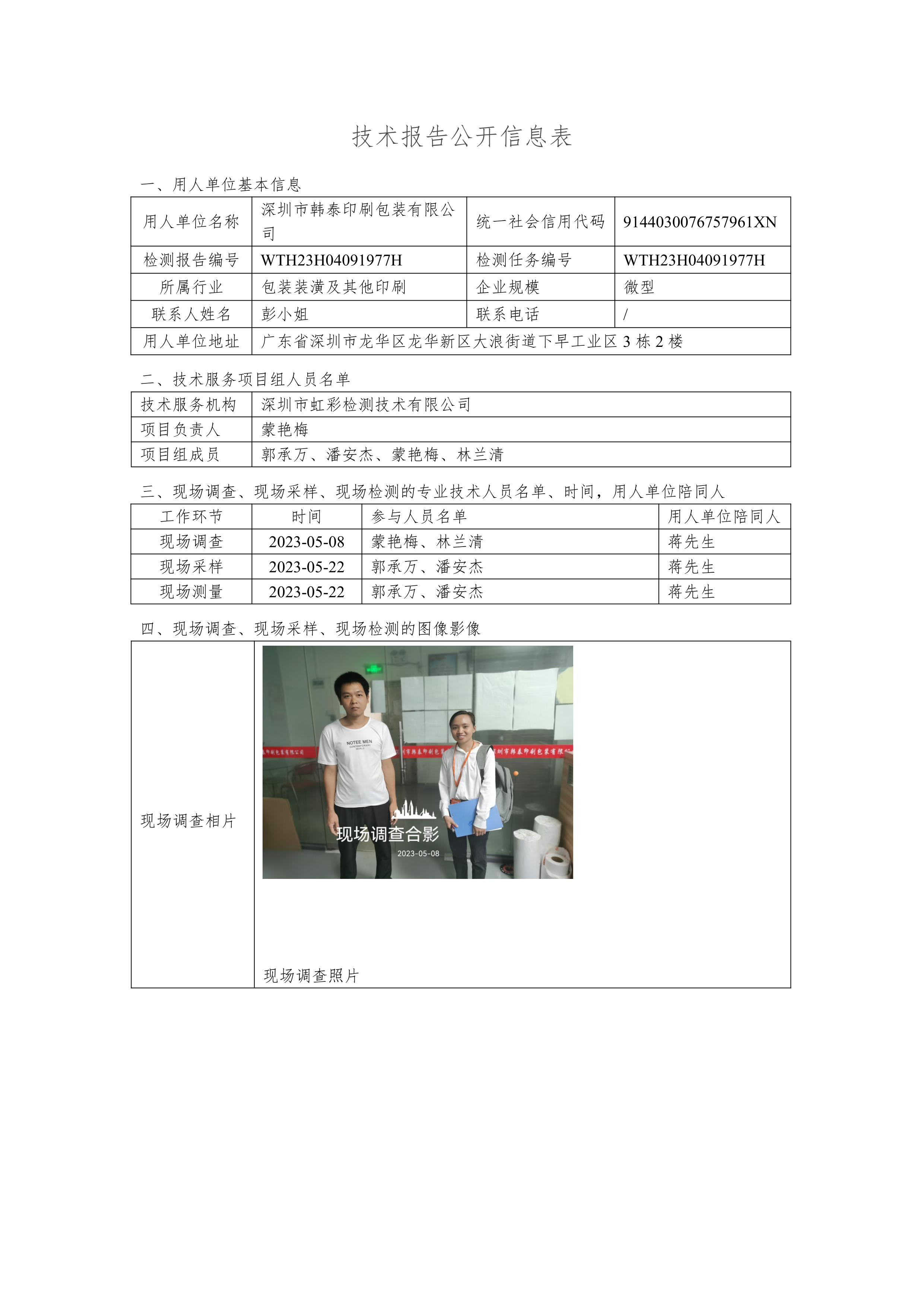 深圳市韩泰印刷包装有限公司(图1)