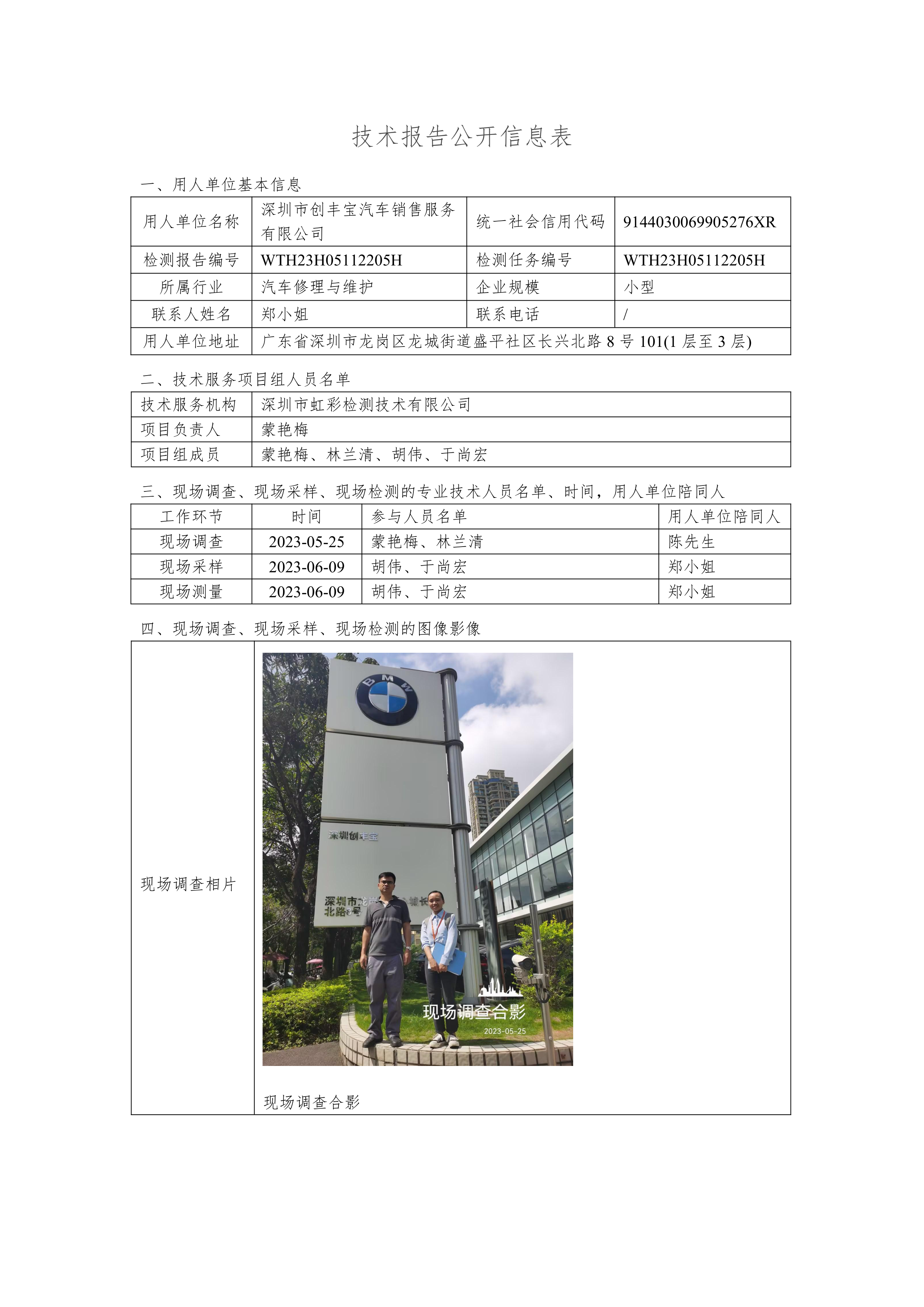深圳市创丰宝汽车销售服务有限公司(图1)