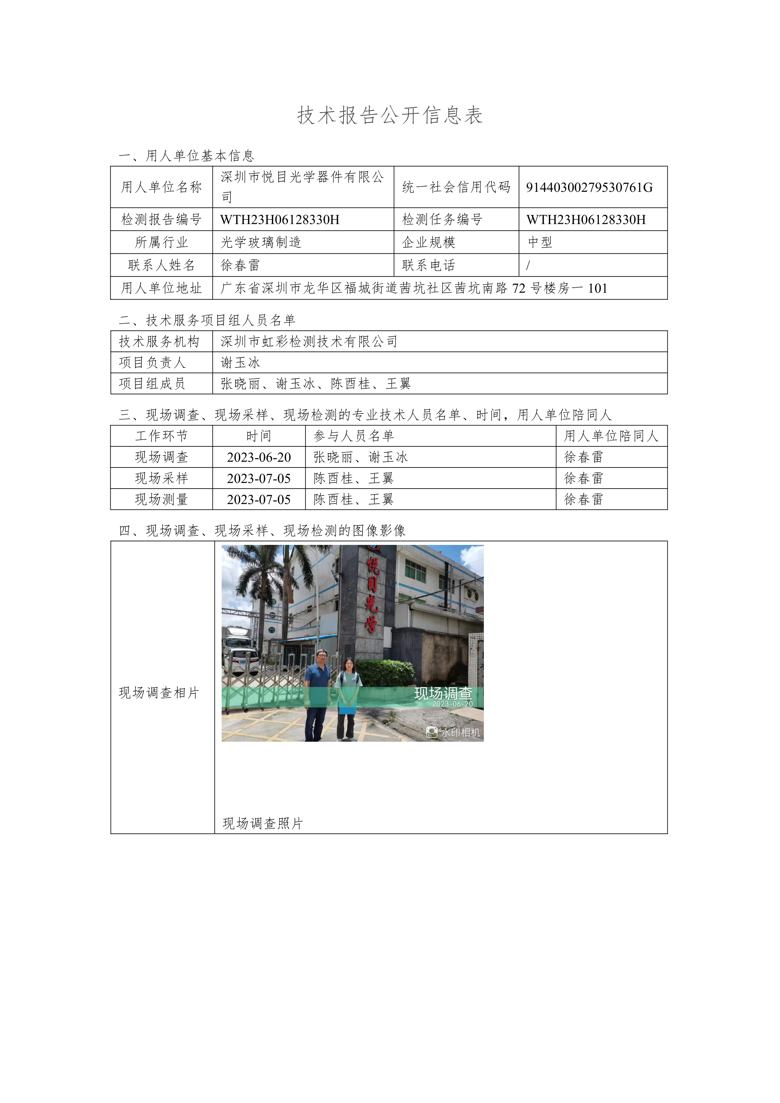 深圳市悦目光学器件有限公司(图1)