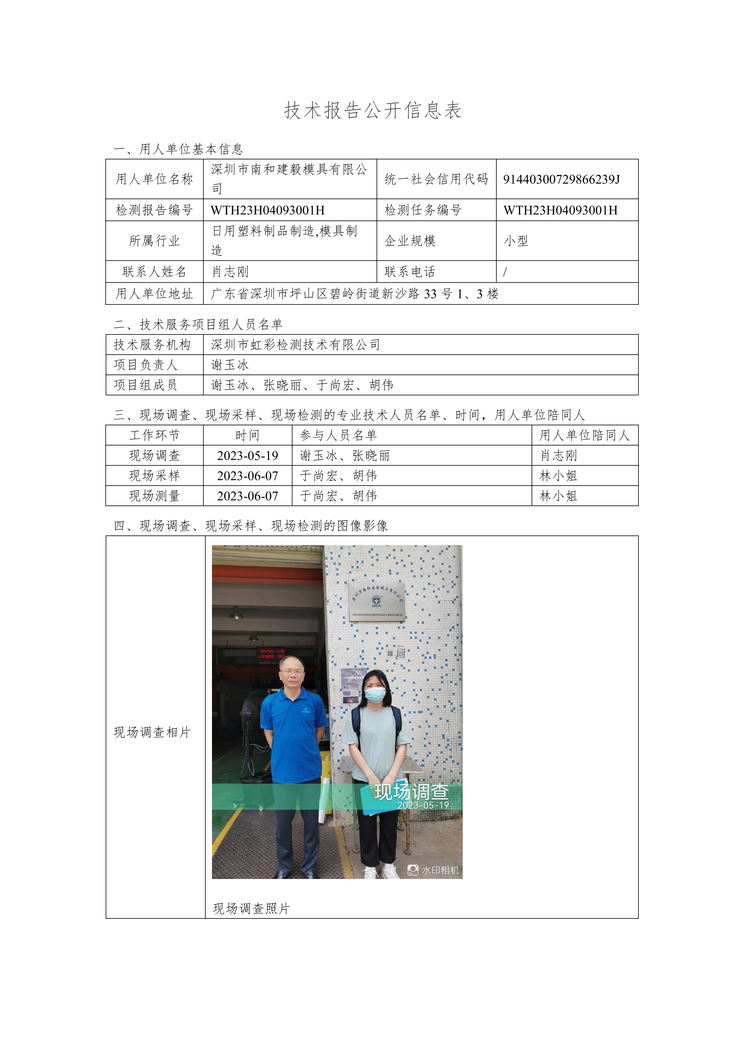 深圳市南和建毅模具有限公司(图1)
