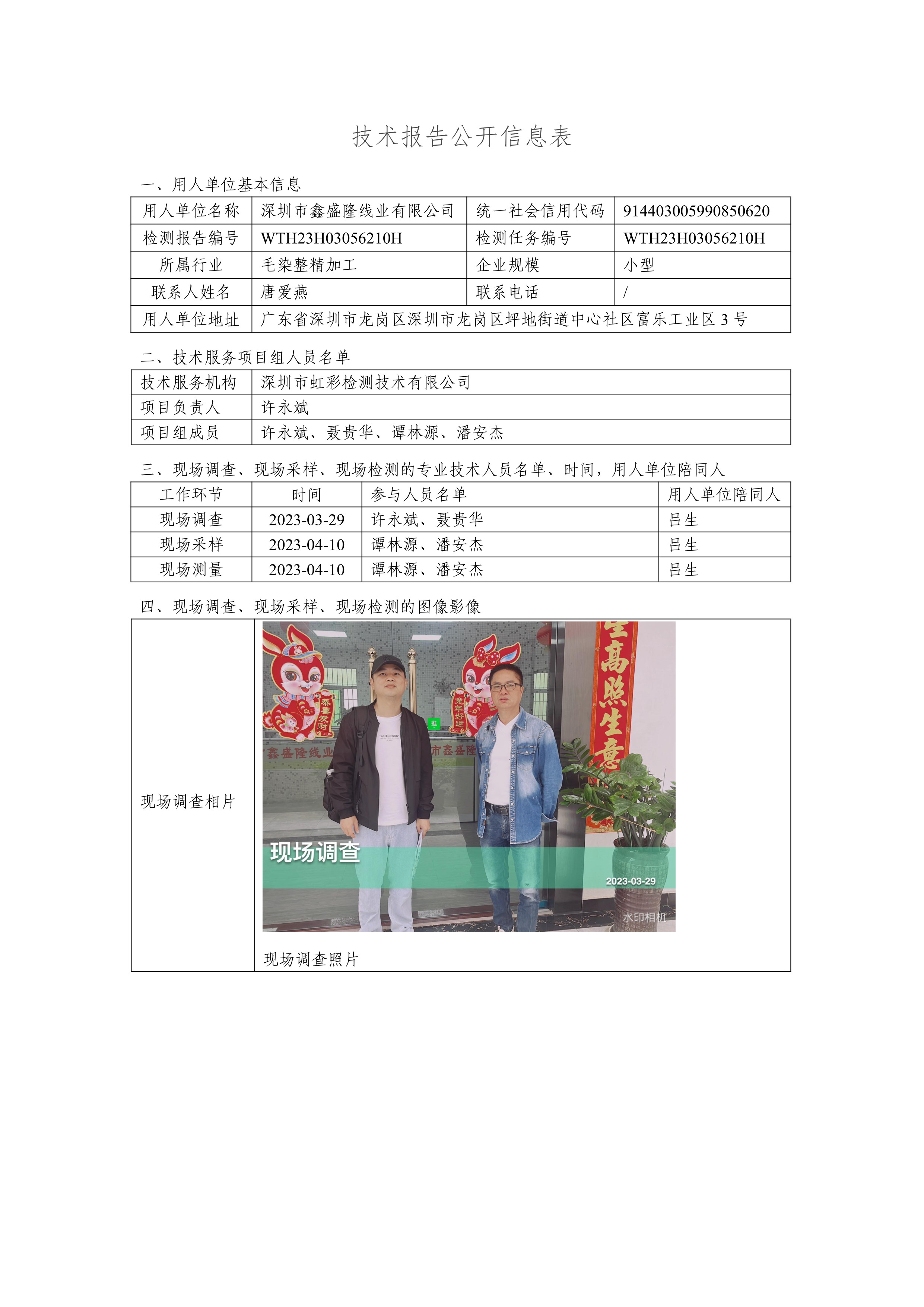 深圳市鑫盛隆线业有限公司(图1)
