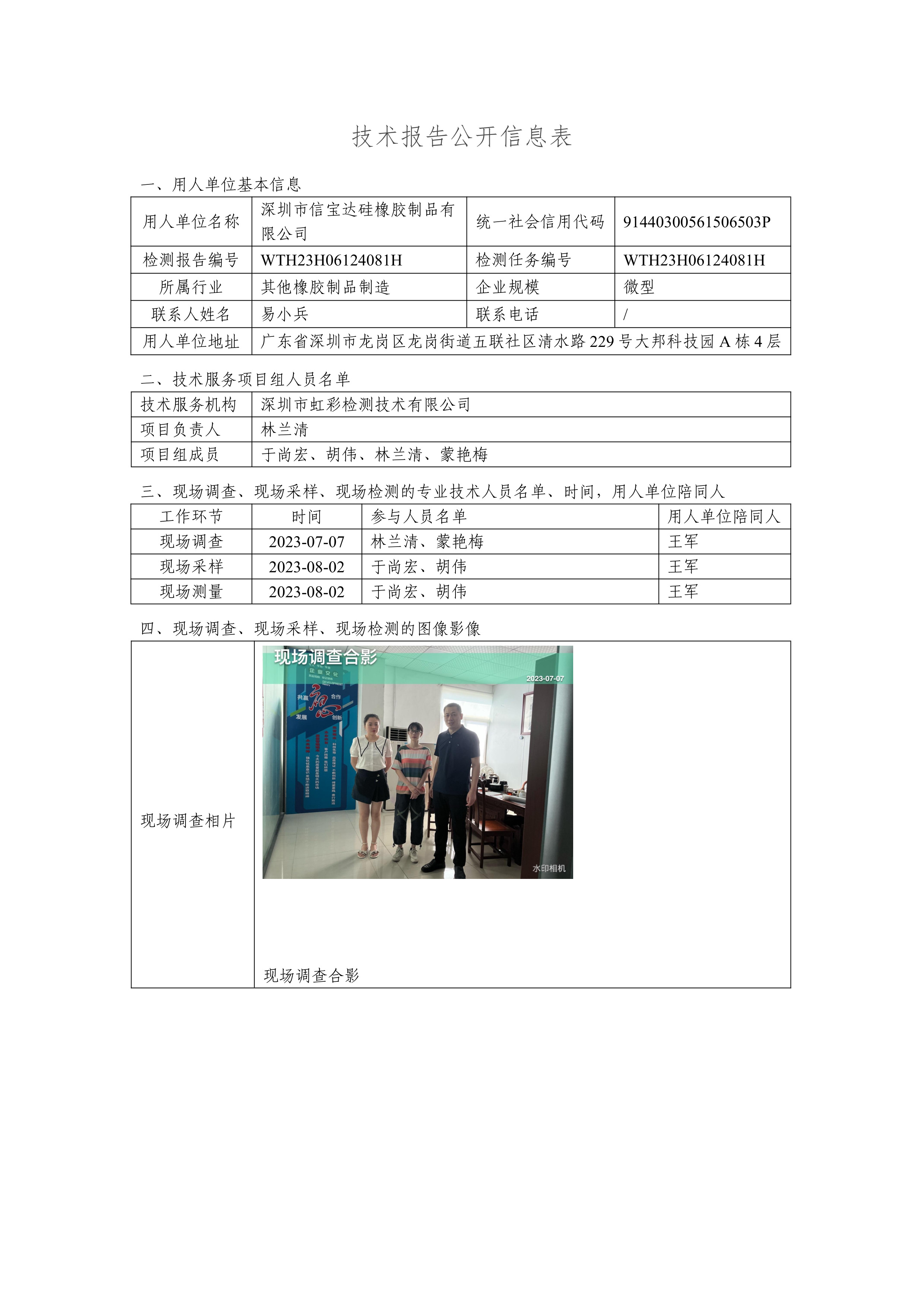 深圳市信宝达硅橡胶制品有限公司(图1)