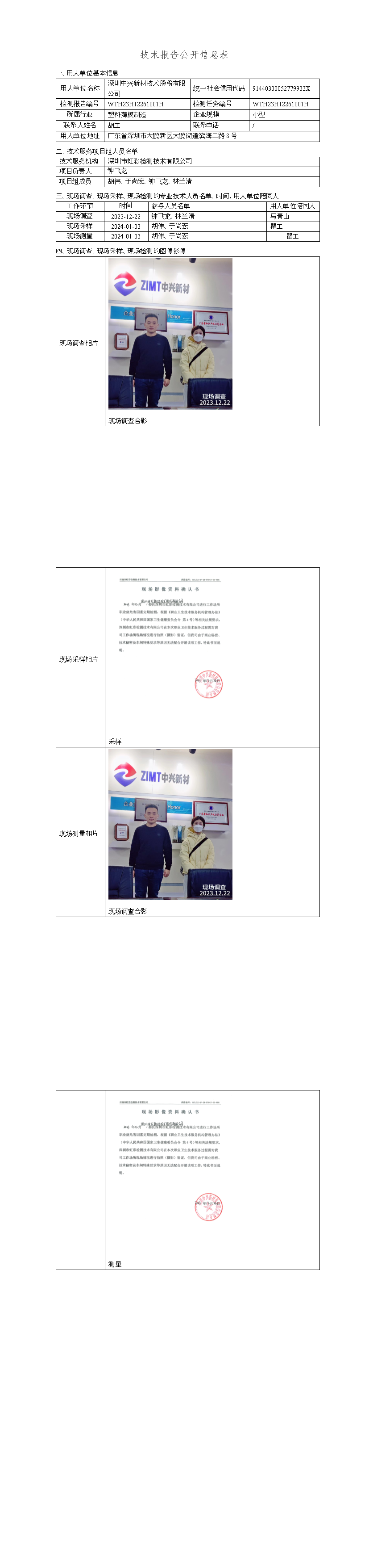 深圳中兴新材技术股份有限公司(图1)