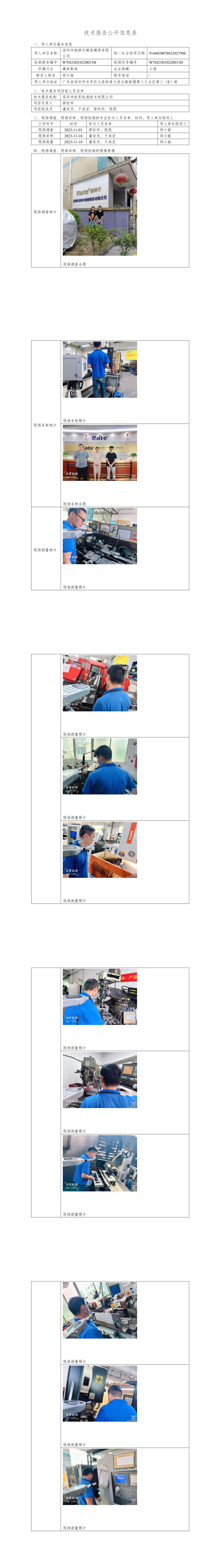 深圳市锐特尔精密模具有限公司(图1)