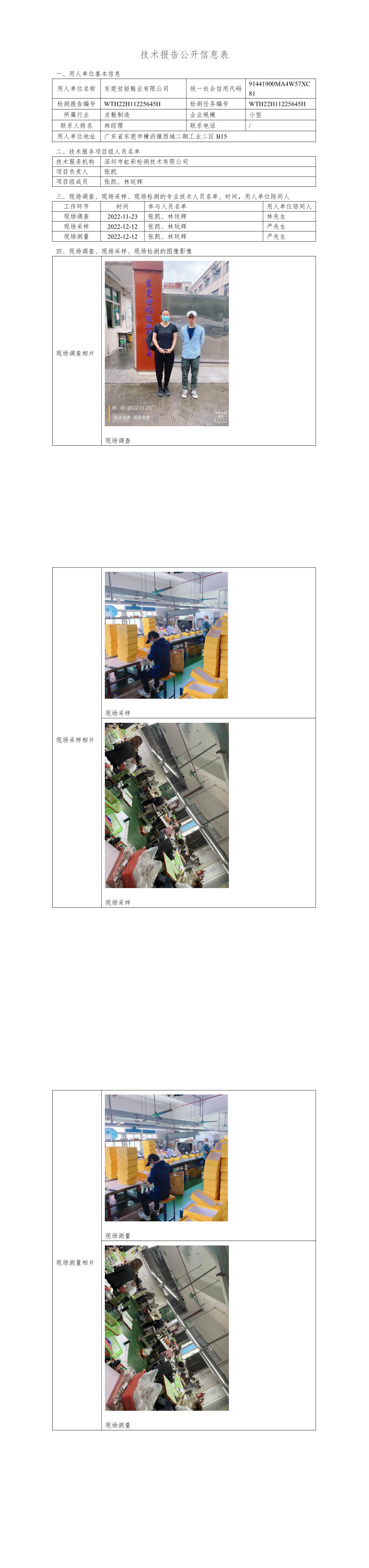 东莞世钜鞋业有限公司(图1)