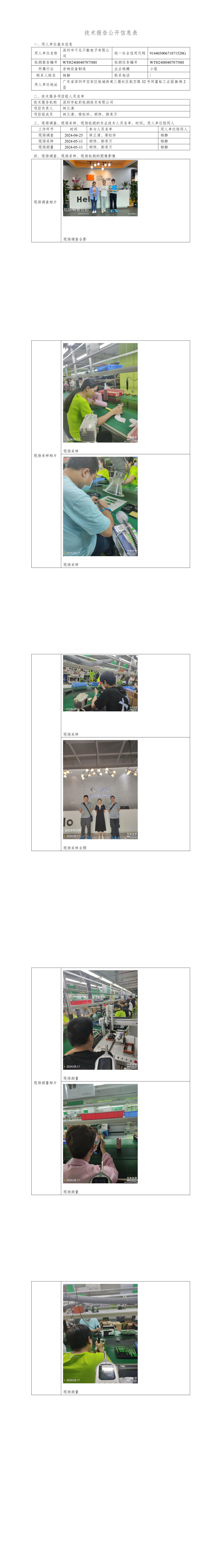深圳市不见不散电子有限公司(图1)