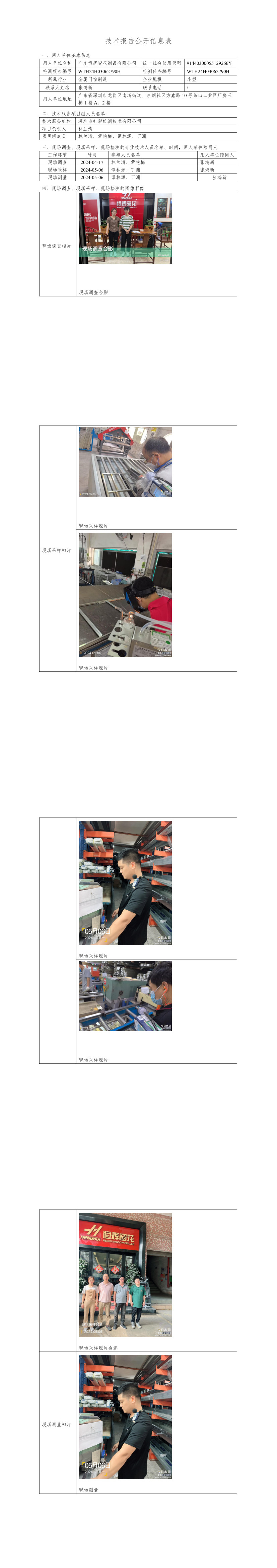 广东恒辉窗花制品有限公司(图1) 广东恒辉窗花制品有限公司(图1)