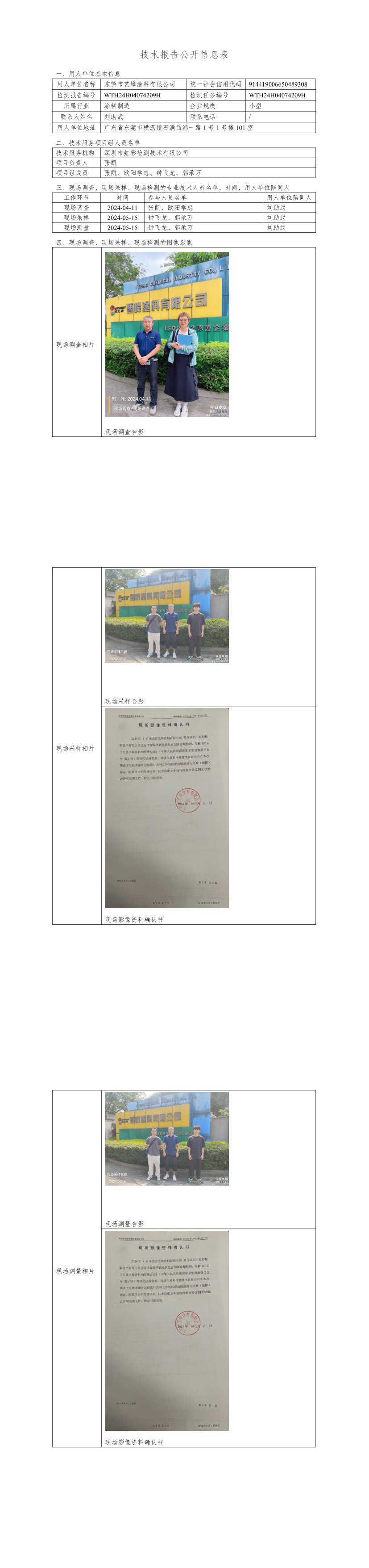 东莞市艺峰涂料有限公司(图1)