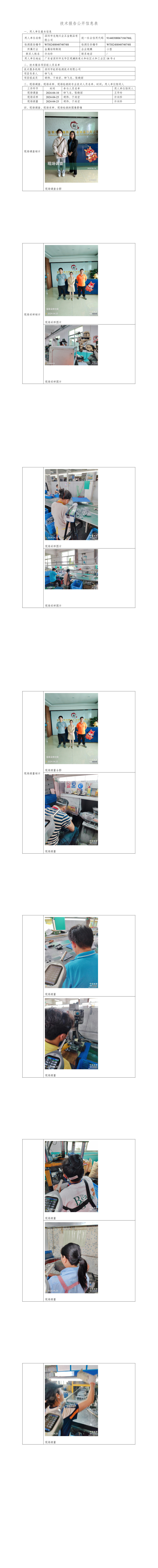 深圳市龙翔兴业五金制品有限公司(图1)