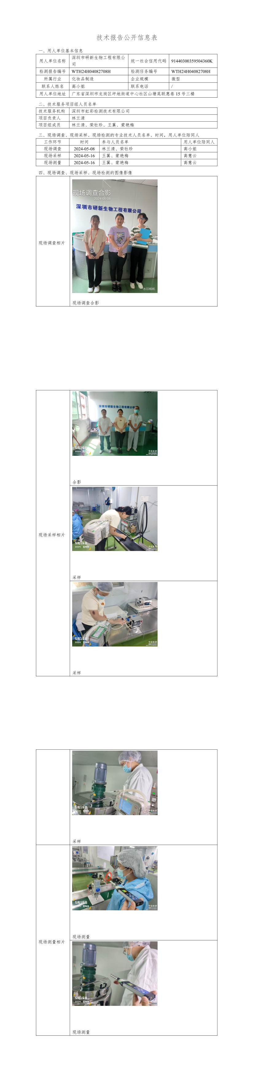 深圳市研新生物工程有限公司(图1)