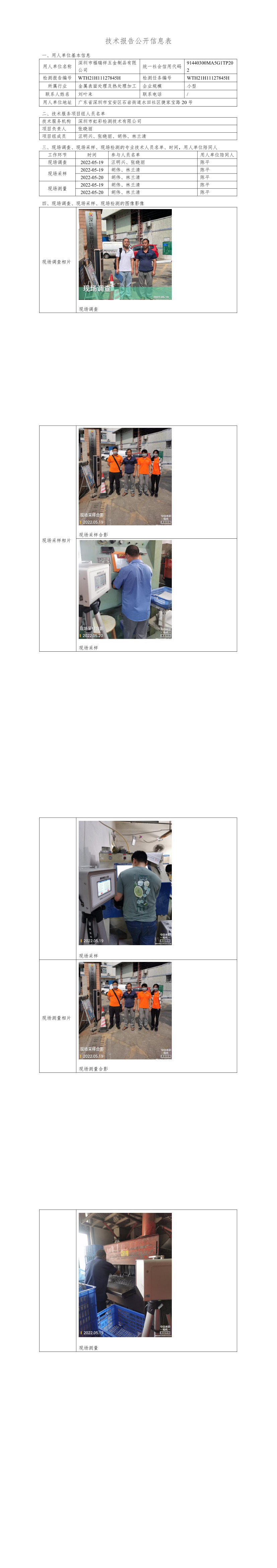 深圳市福瑞祥五金制品有限公司(图1)