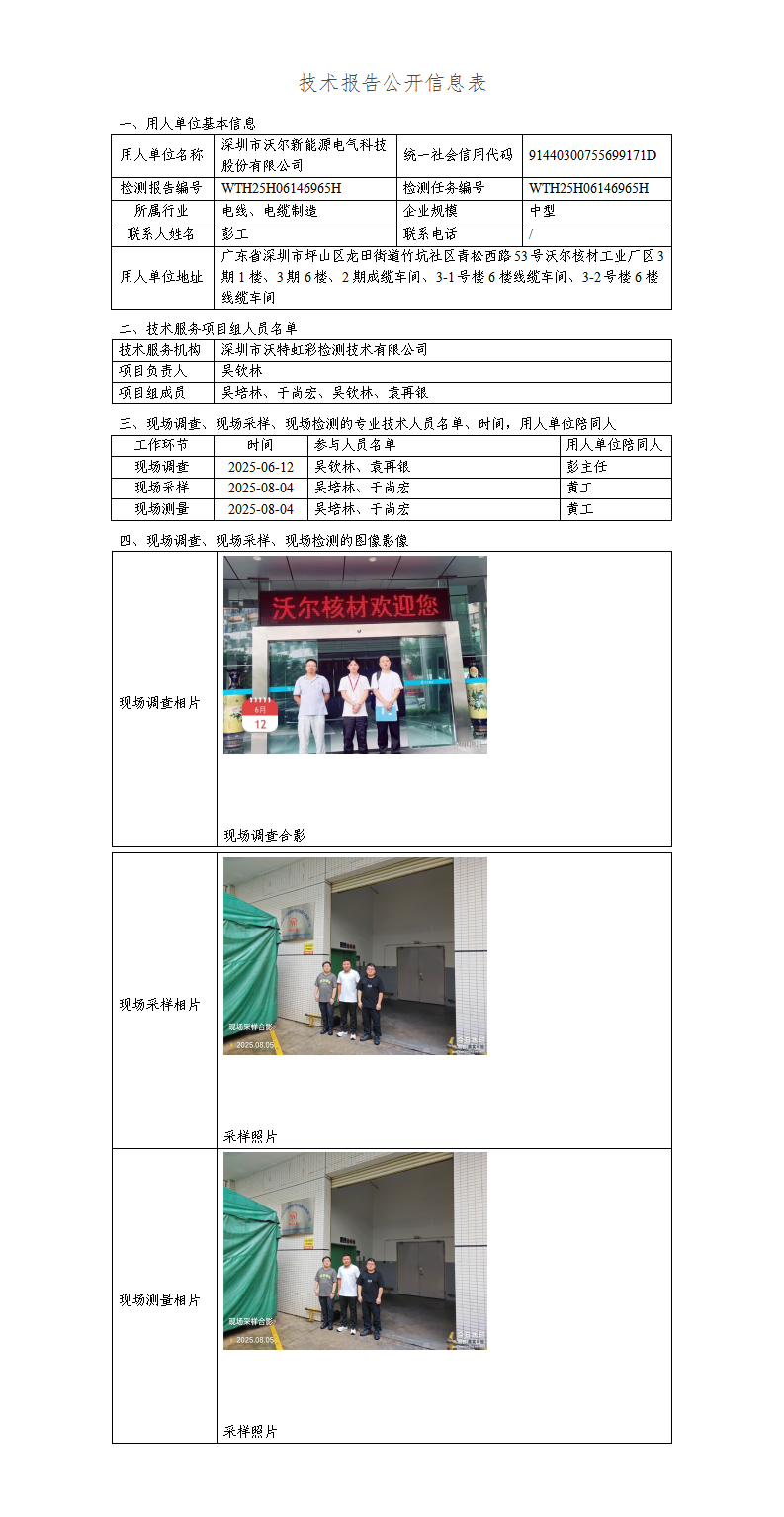 深圳市沃尔新能源电气科技股份有限公司(图1)