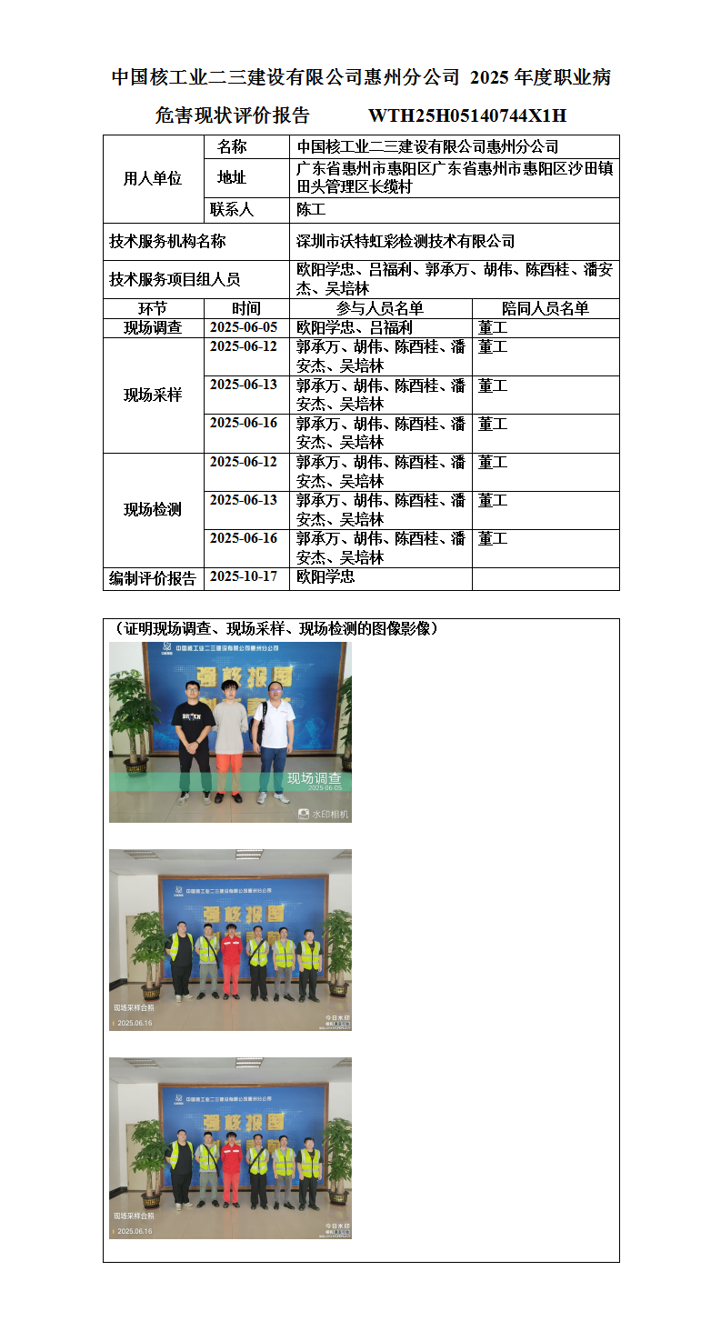 中国核工业二三建设有限公司惠州分公司(图1)