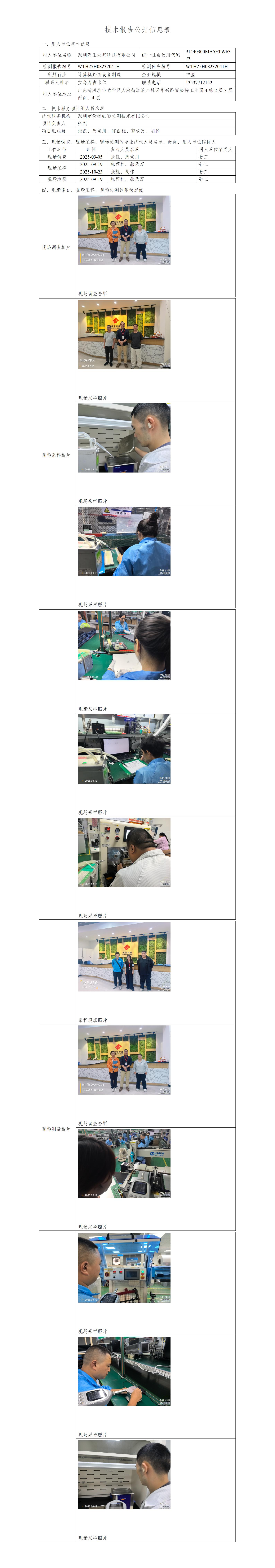 深圳汉王友基科技有限公司(图1)