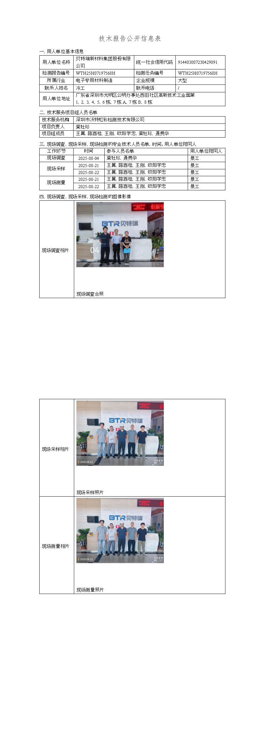 贝特瑞新材料集团股份有限公司(图1) 贝特瑞新材料集团股份有限公司(图1)