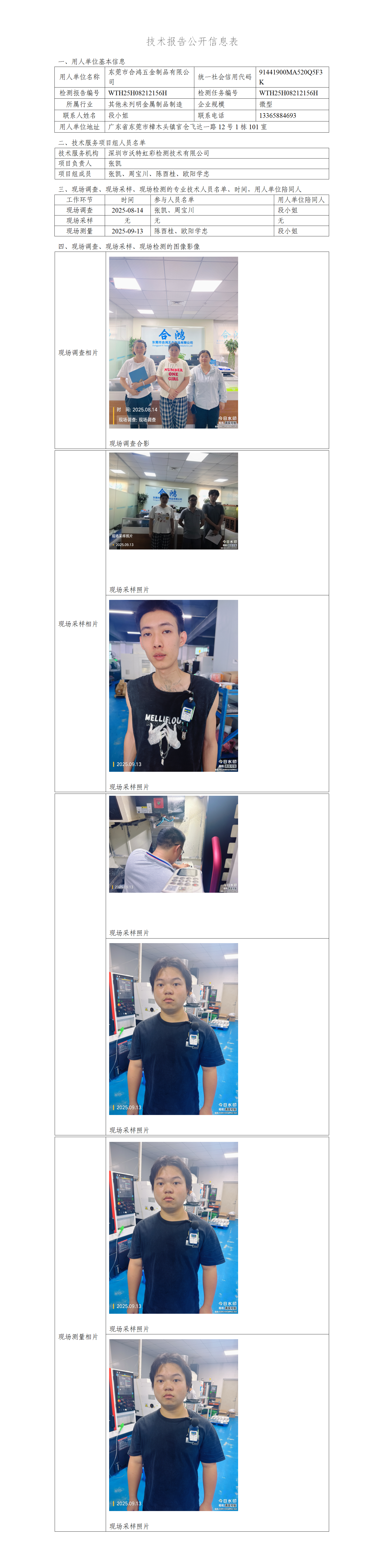 东莞市合鸿五金制品有限公司(图1) 东莞市合鸿五金制品有限公司(图1)