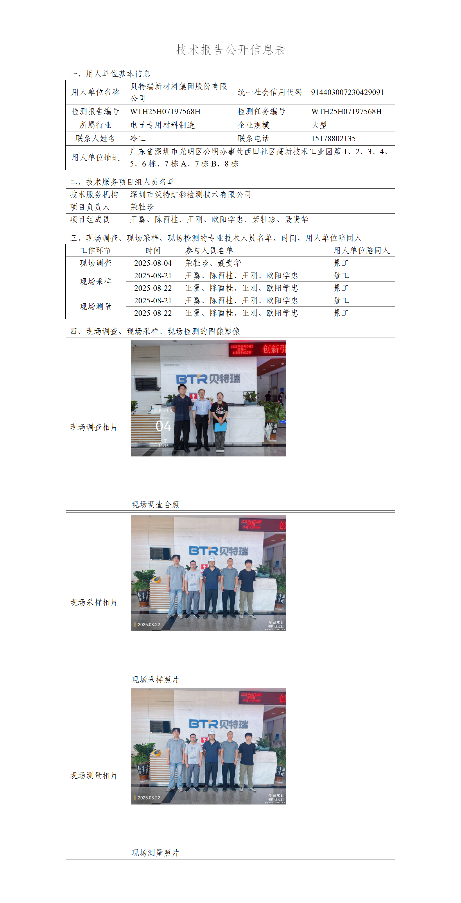贝特瑞新材料集团股份有限公司