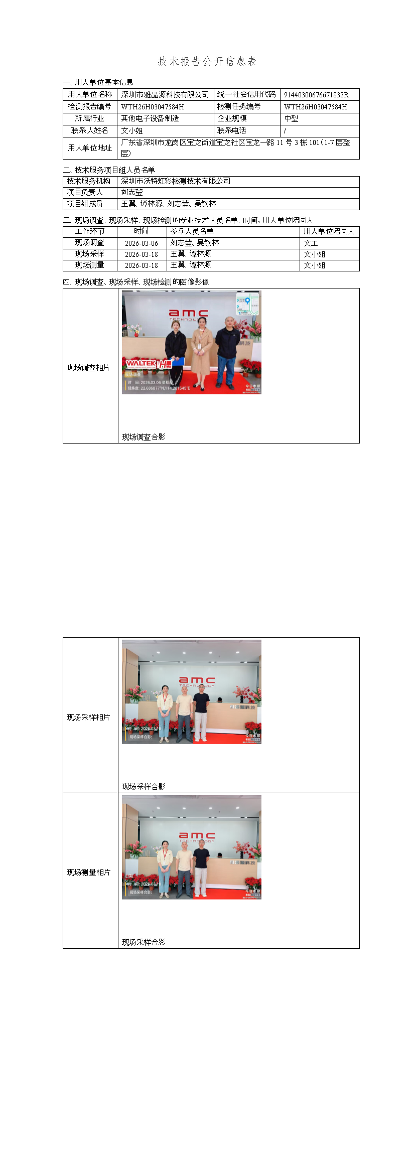 深圳市雅晶源科技有限公司