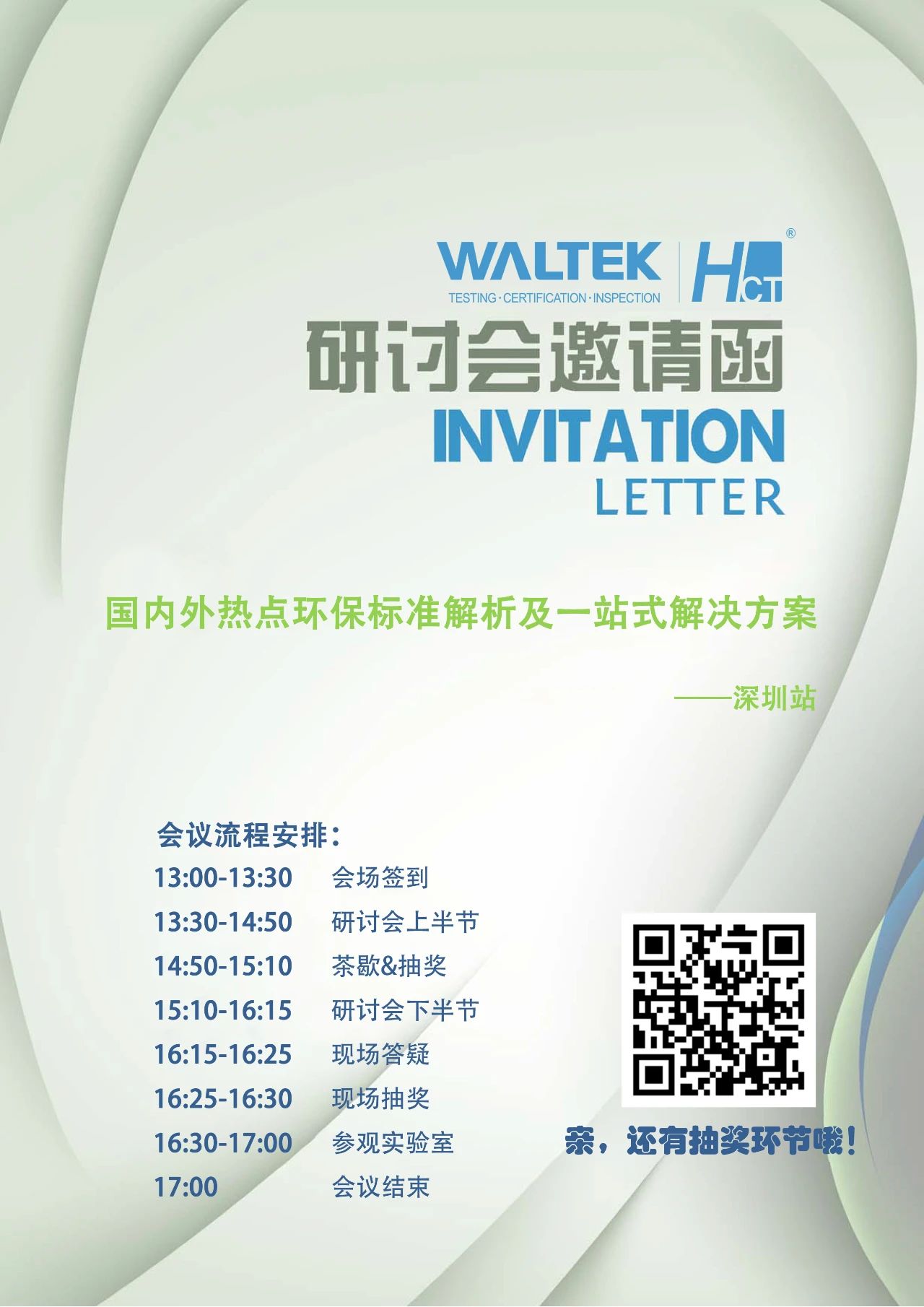 国内外热点环保标准解析及一站式解决方案 丨深圳站②(图1) 国内外热点环保标准解析及一站式解决方案 丨深圳站②(图1)