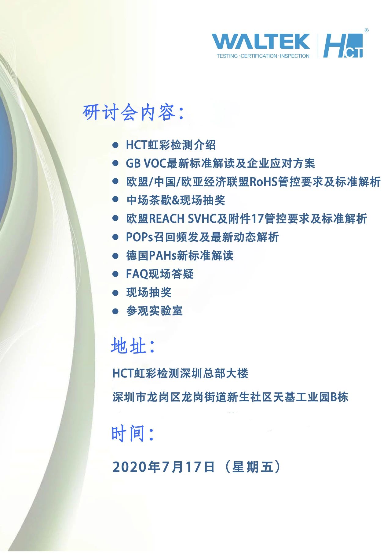 国内外热点环保标准解析及一站式解决方案 丨深圳站②(图2) 国内外热点环保标准解析及一站式解决方案 丨深圳站②(图2)