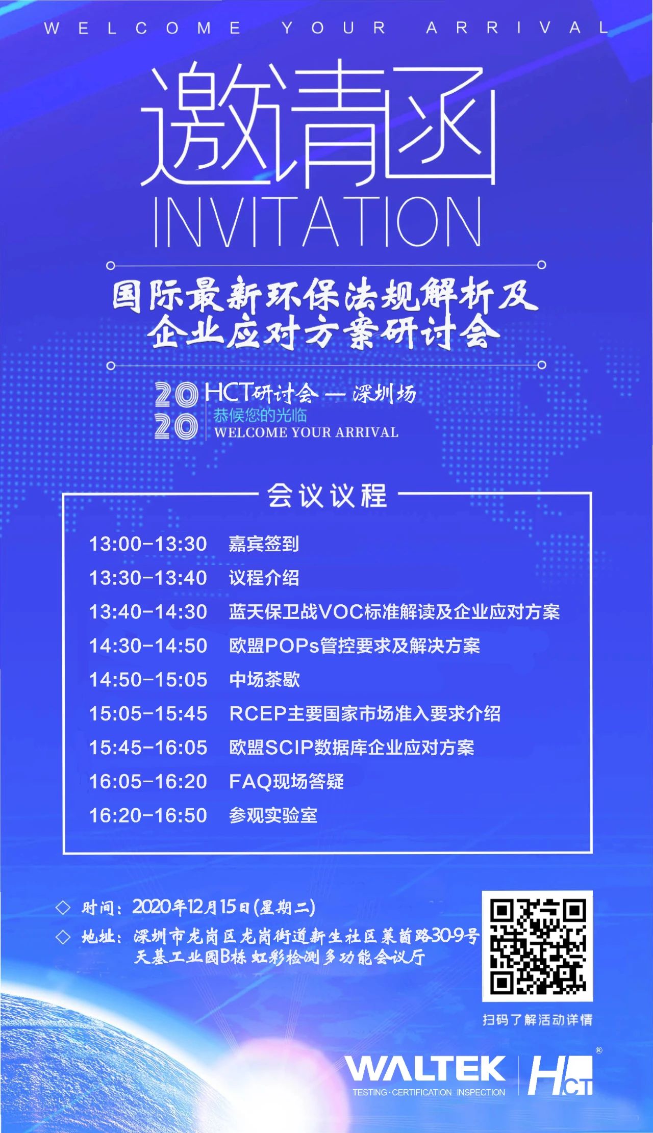 国际最新环保法规解析及企业应对方案研讨会丨深圳站(图1)