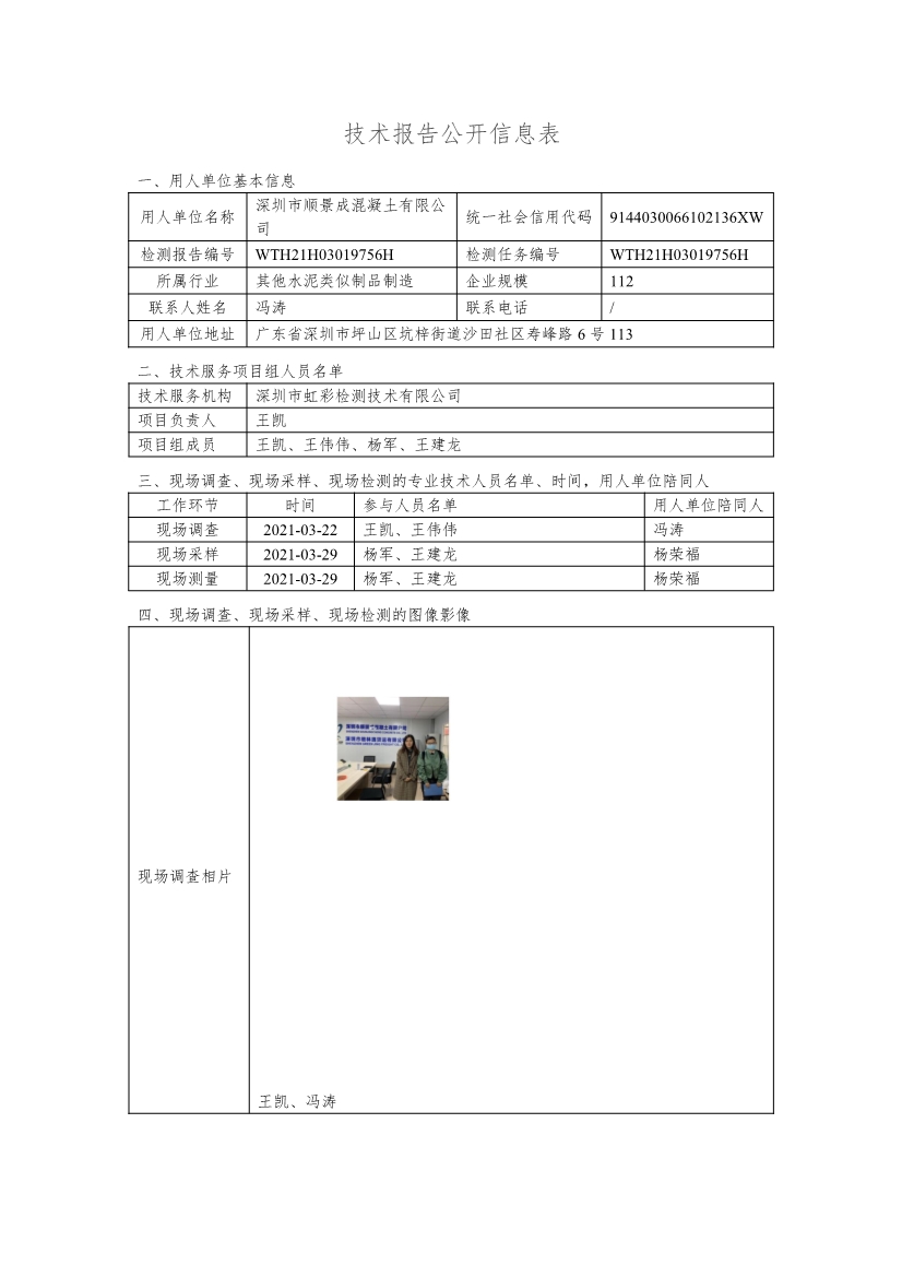 深圳市顺景成混凝土有限公司(图1)